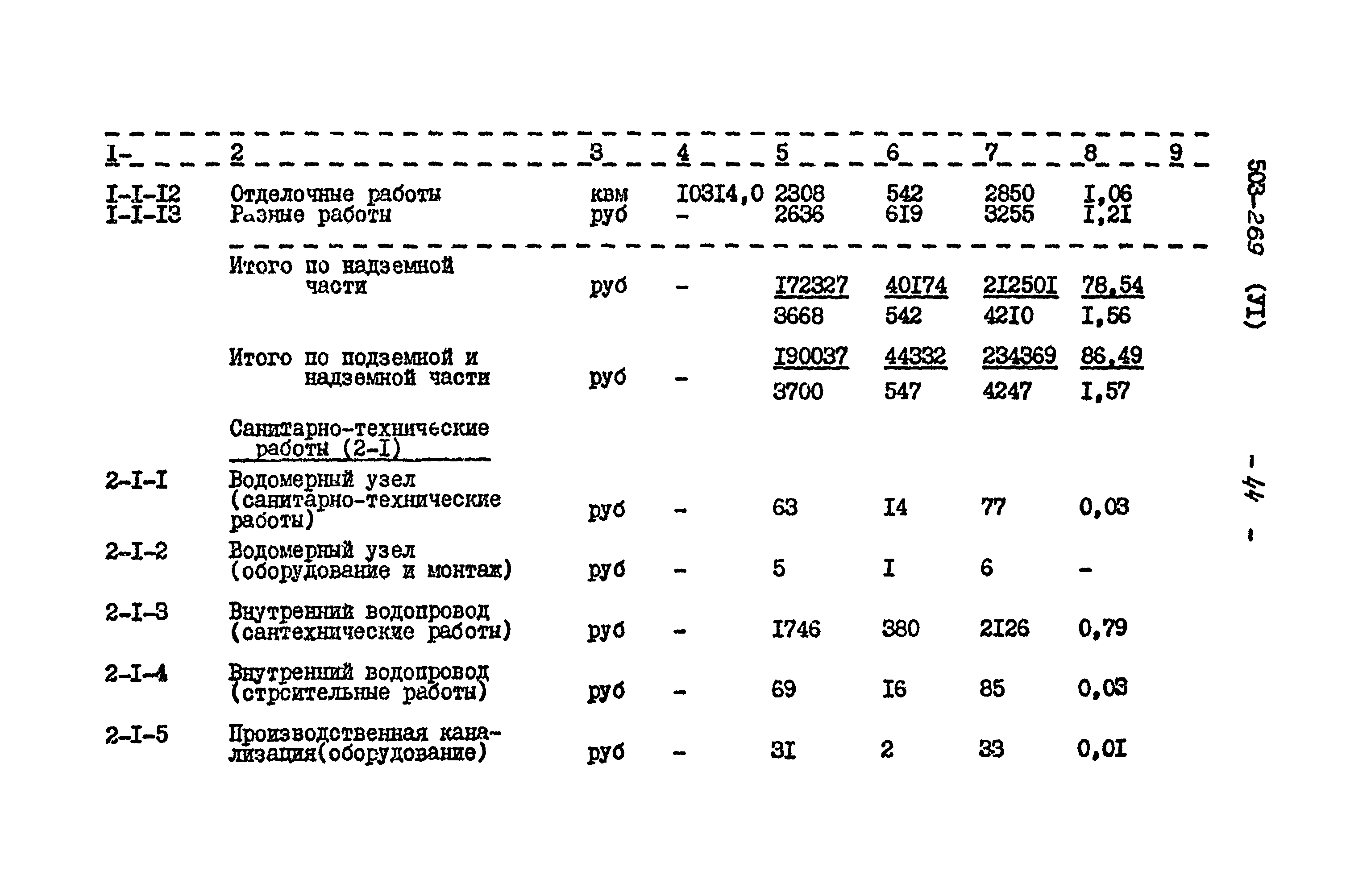 Типовой проект 503-269