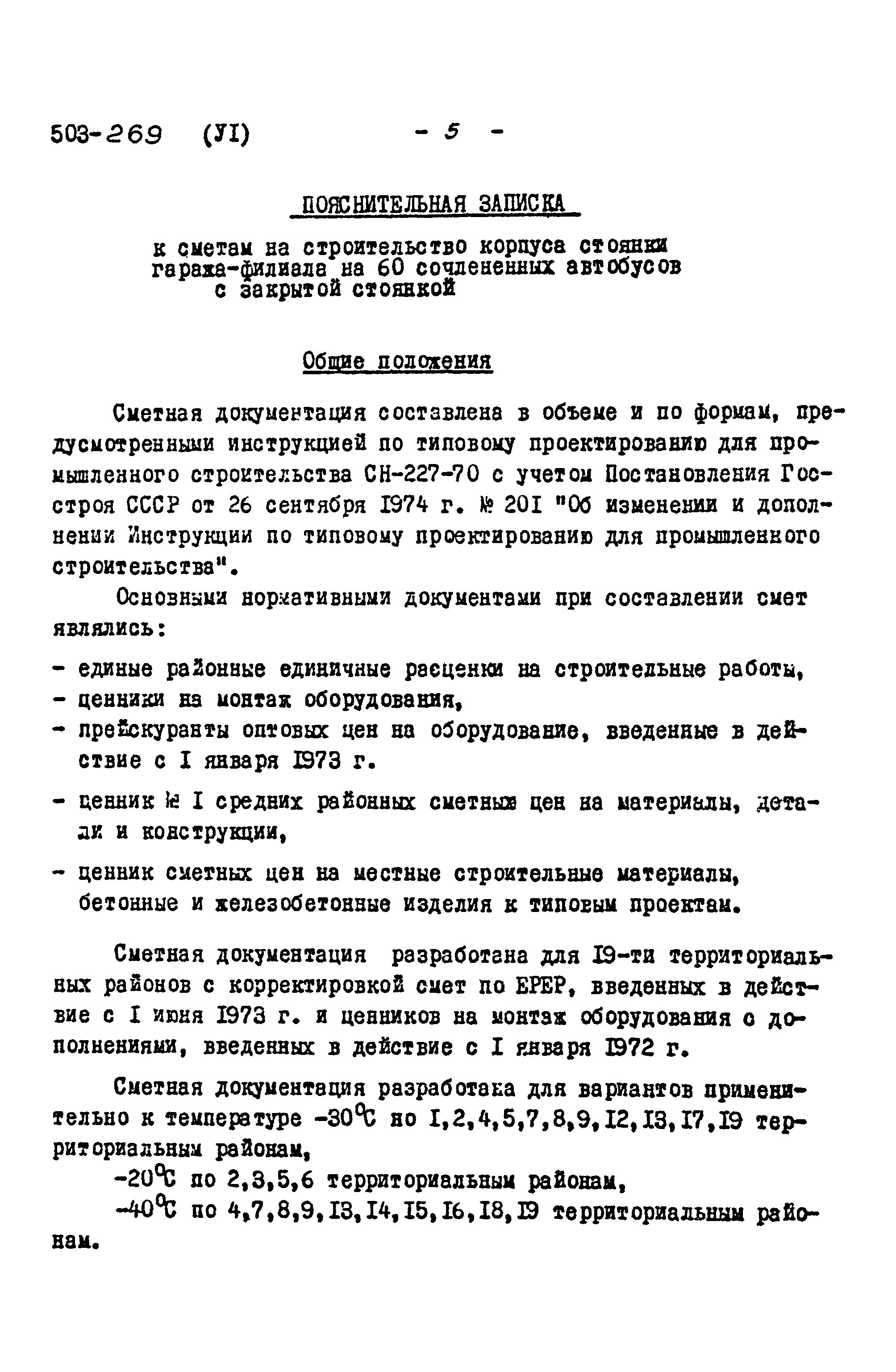 Типовой проект 503-269