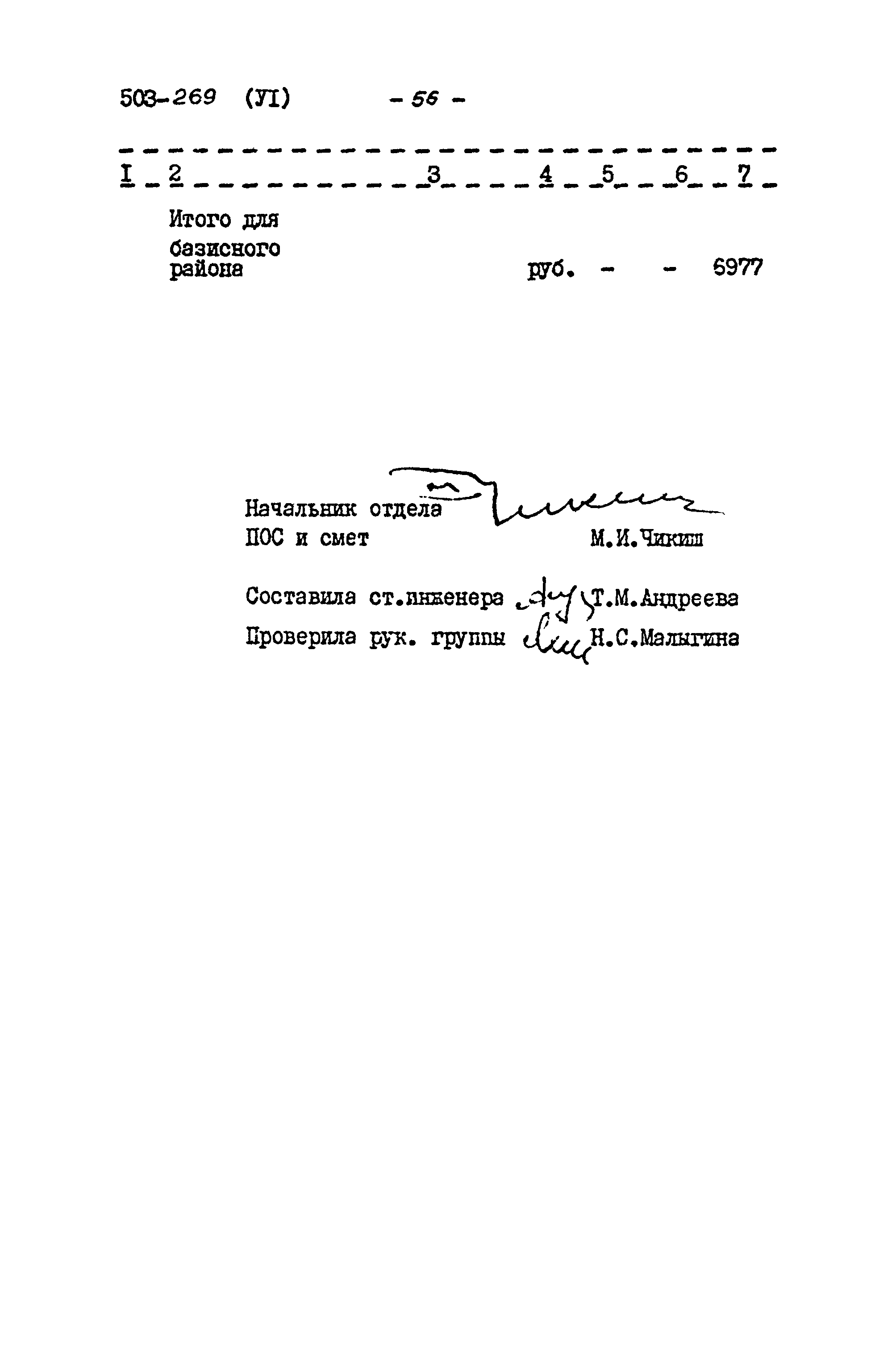 Типовой проект 503-269