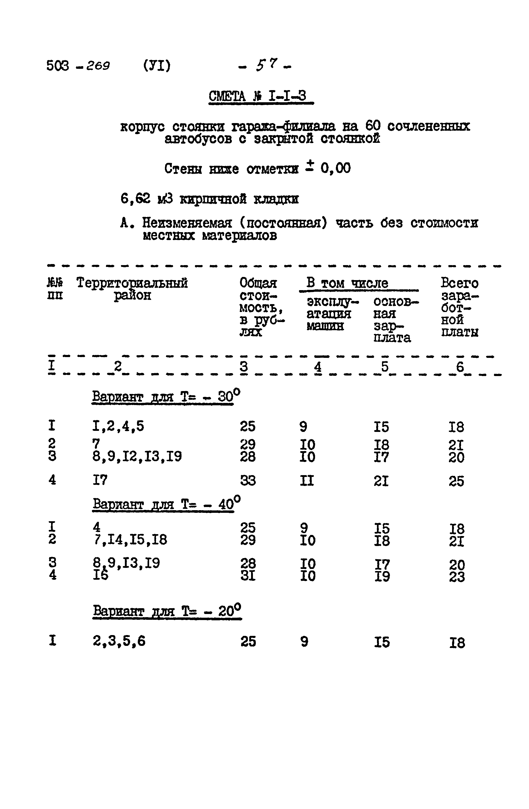 Типовой проект 503-269