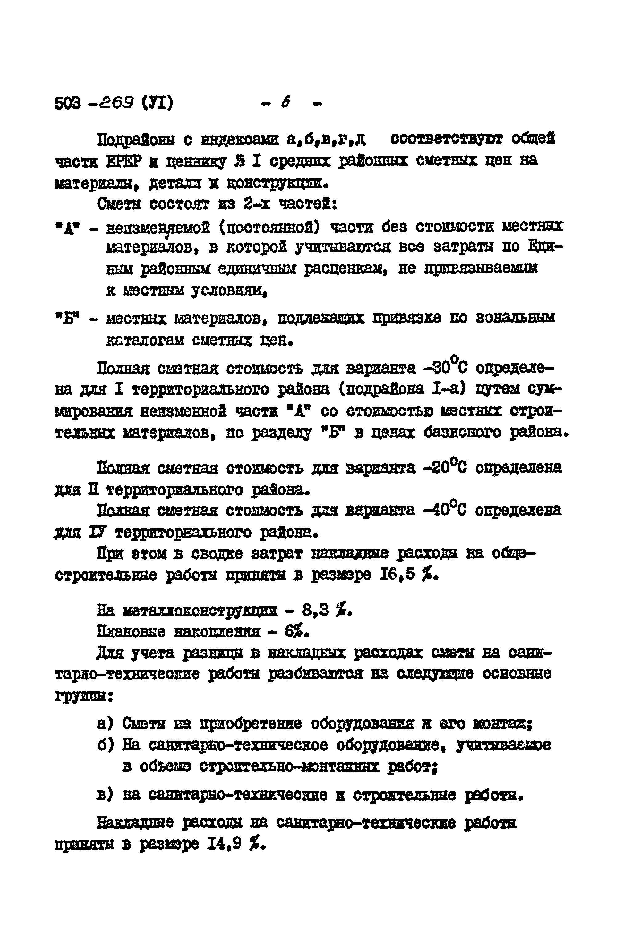 Типовой проект 503-269