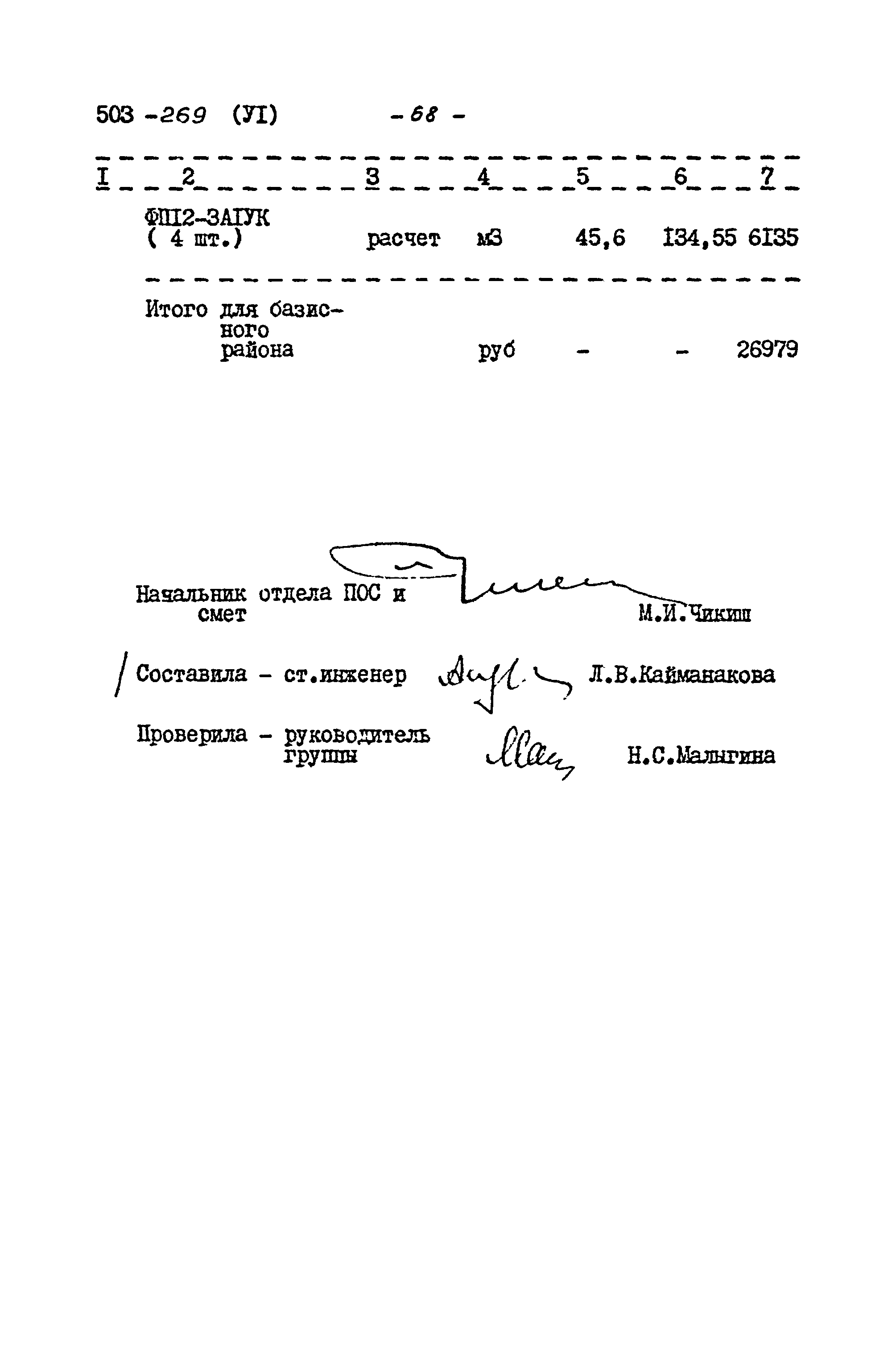 Типовой проект 503-269