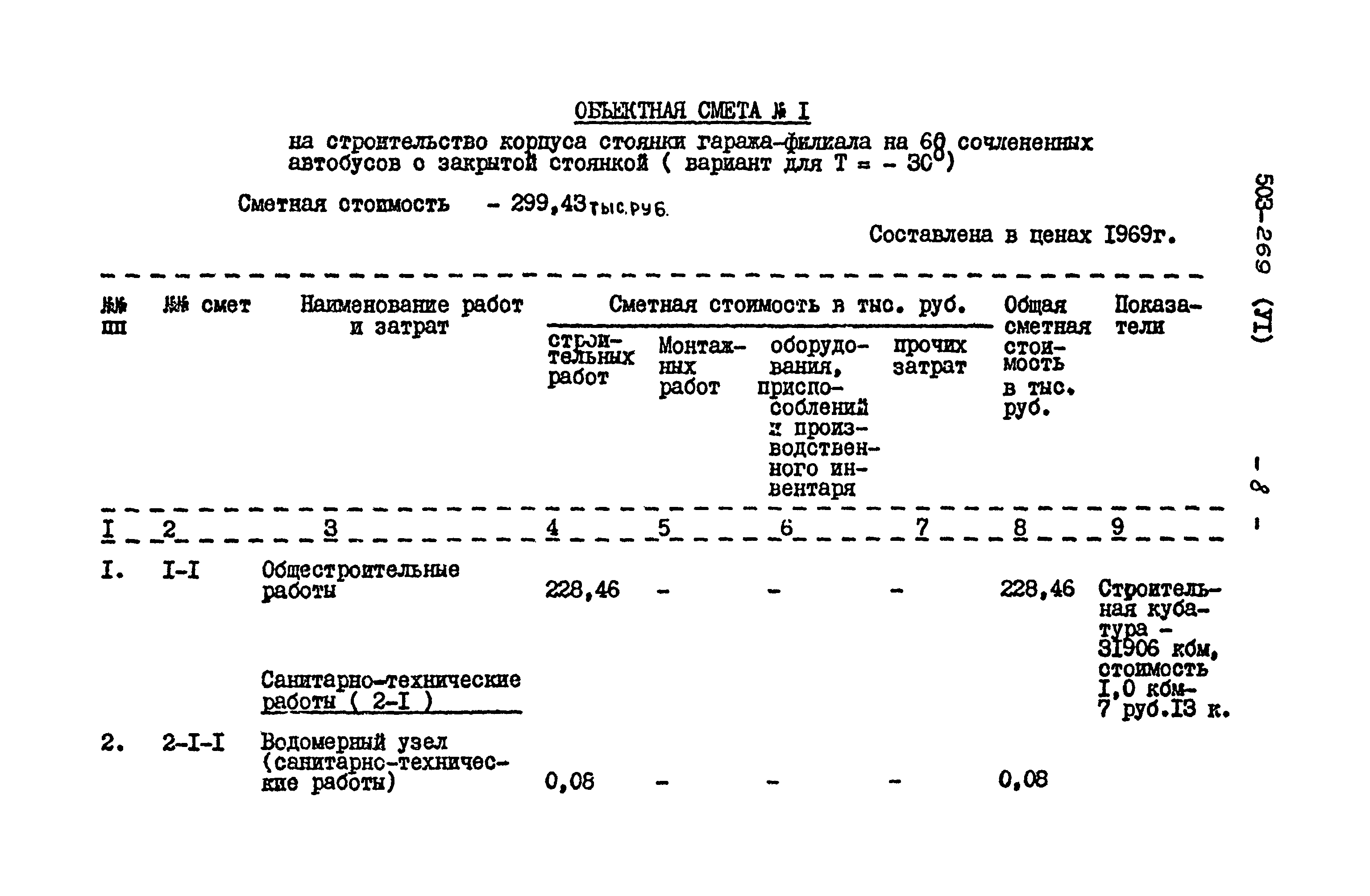 Типовой проект 503-269