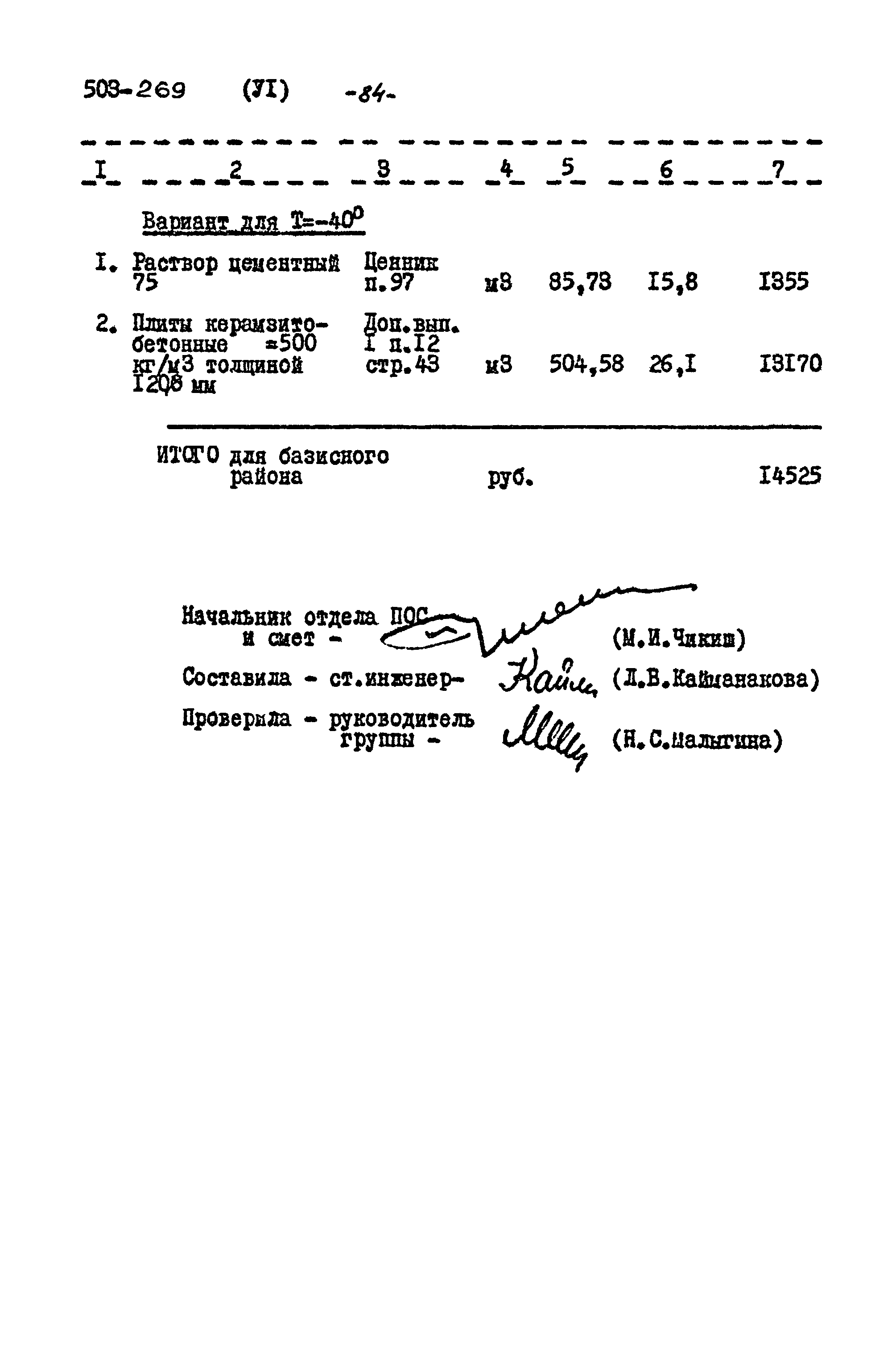 Типовой проект 503-269