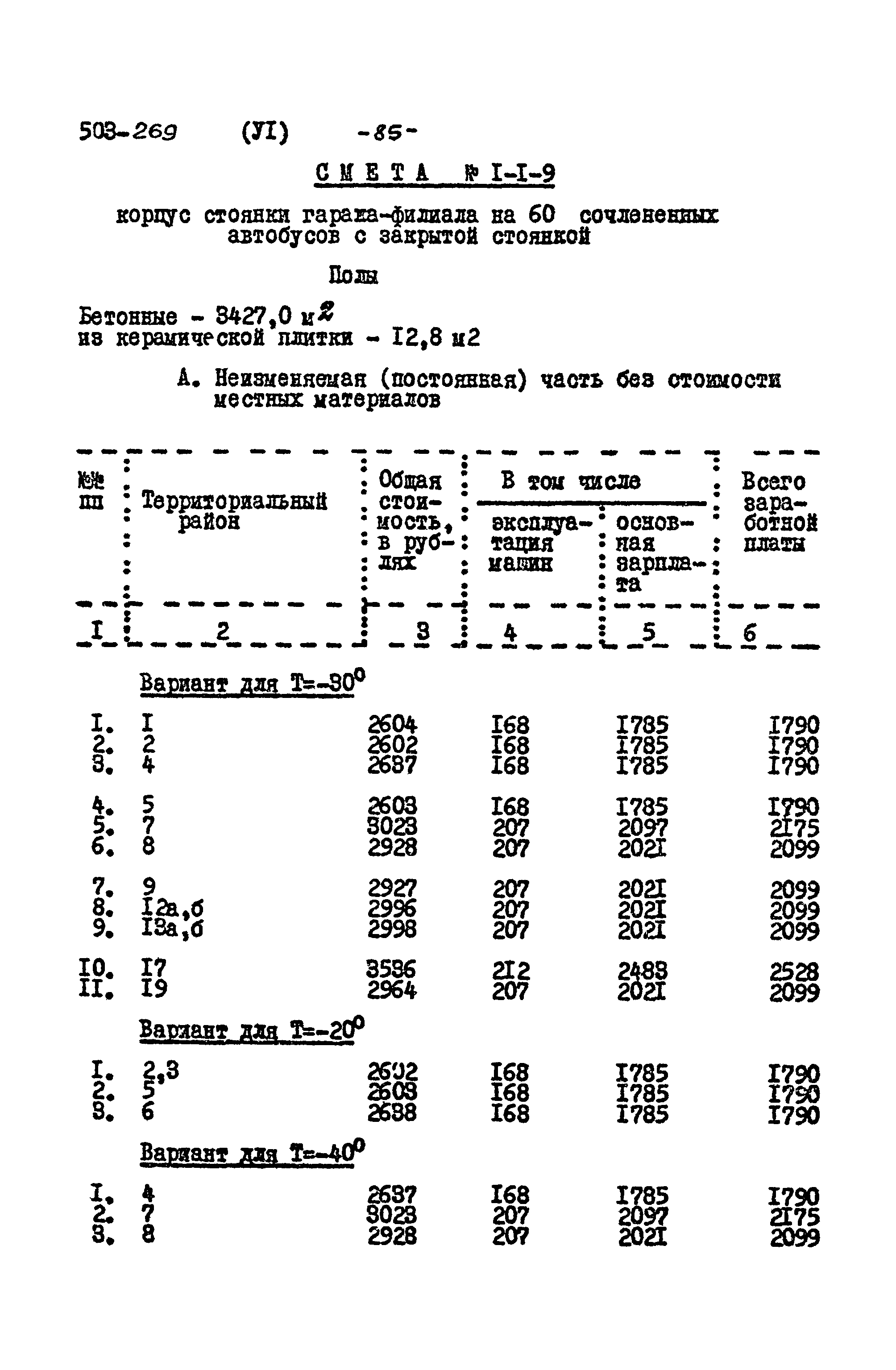 Типовой проект 503-269