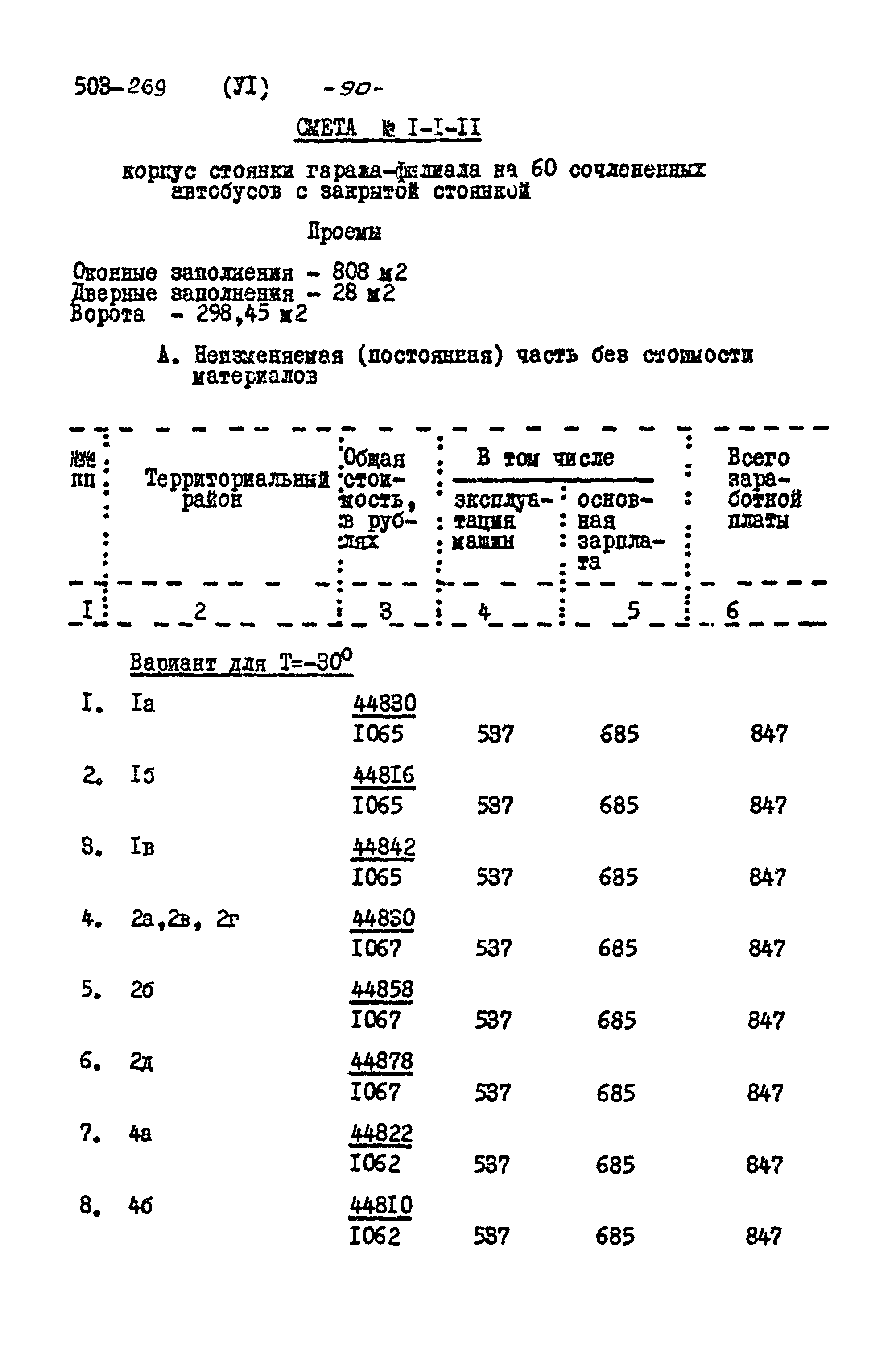 Типовой проект 503-269
