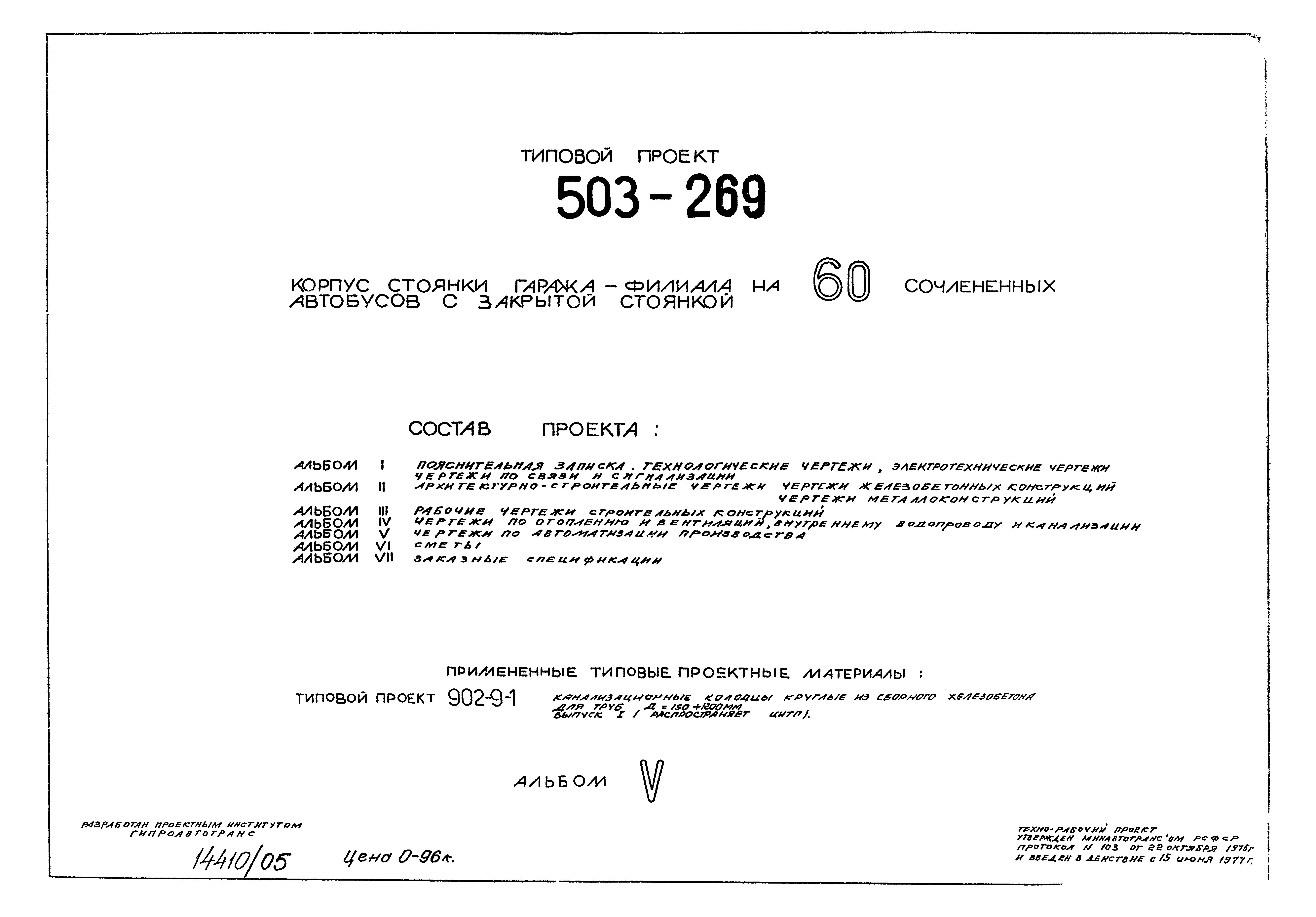 Типовой проект 503-269