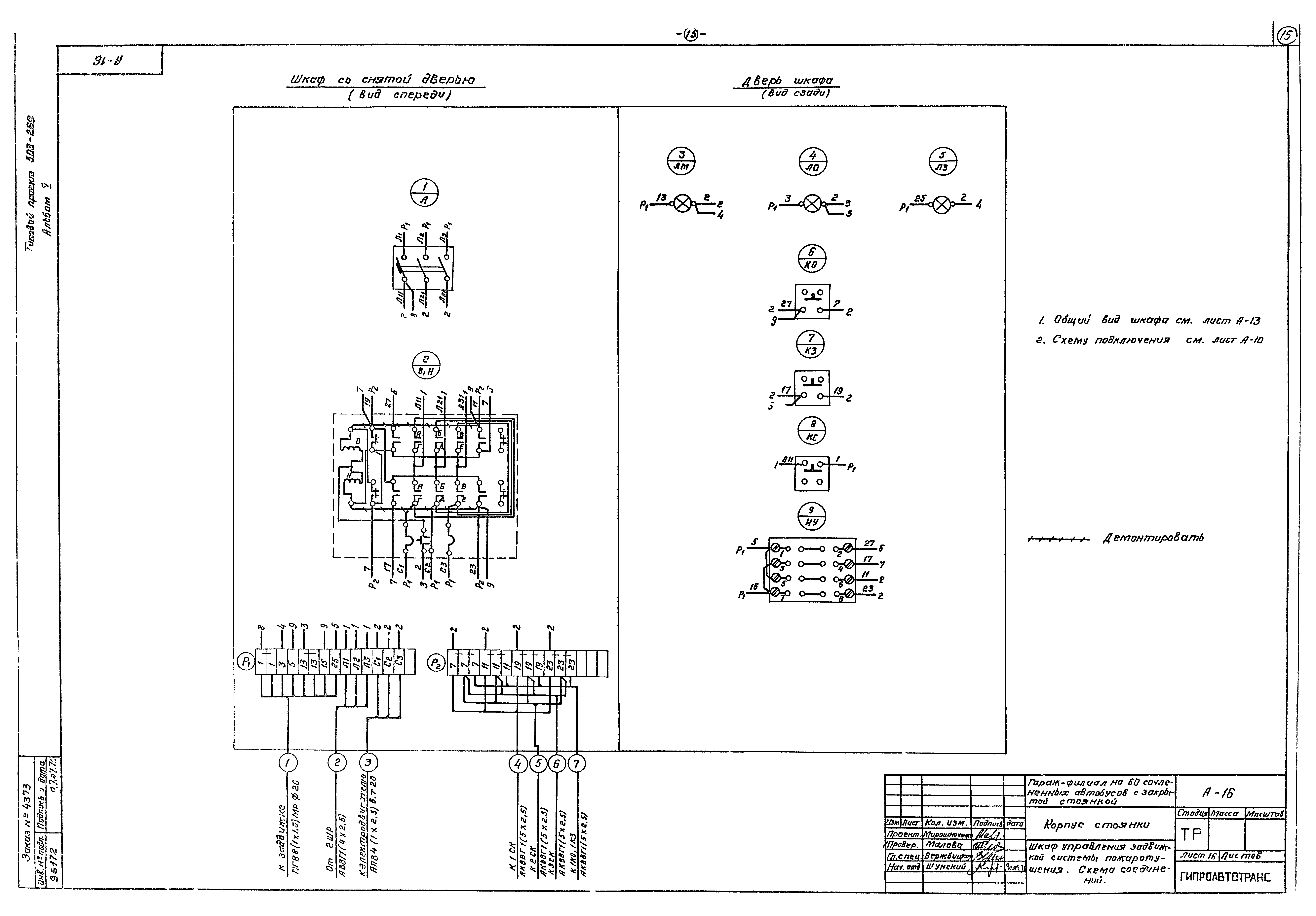 Типовой проект 503-269