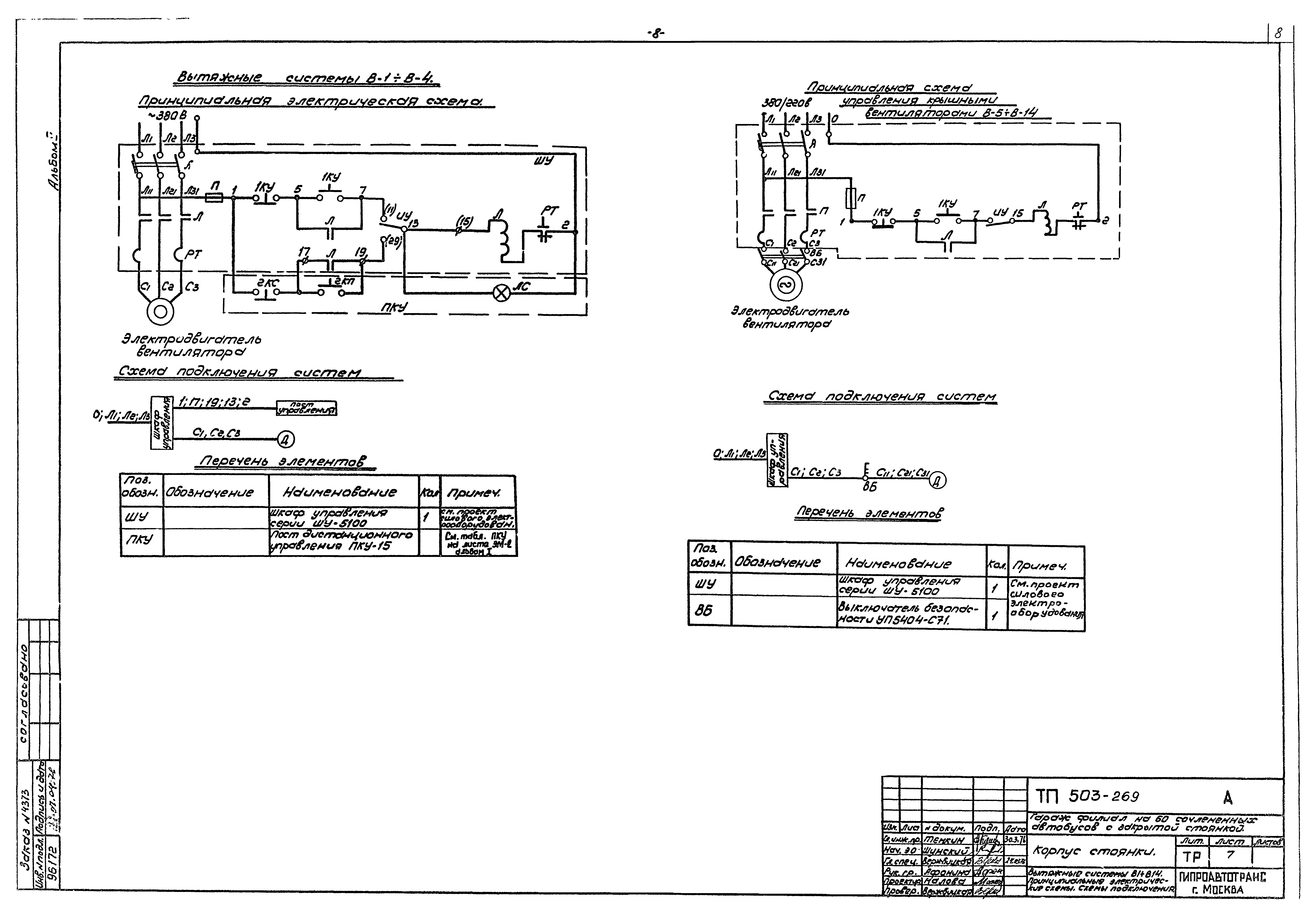 Типовой проект 503-269