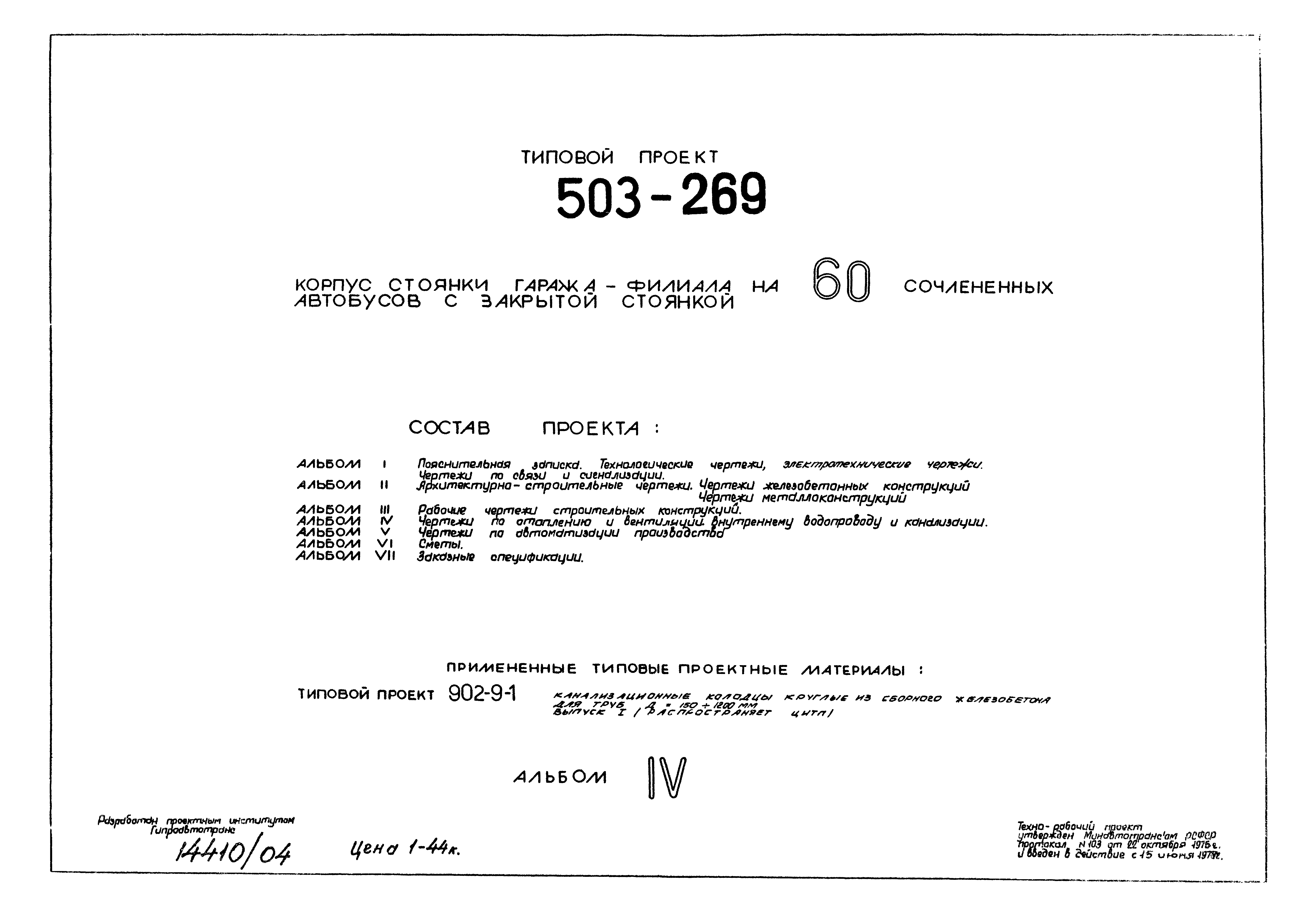Типовой проект 503-269