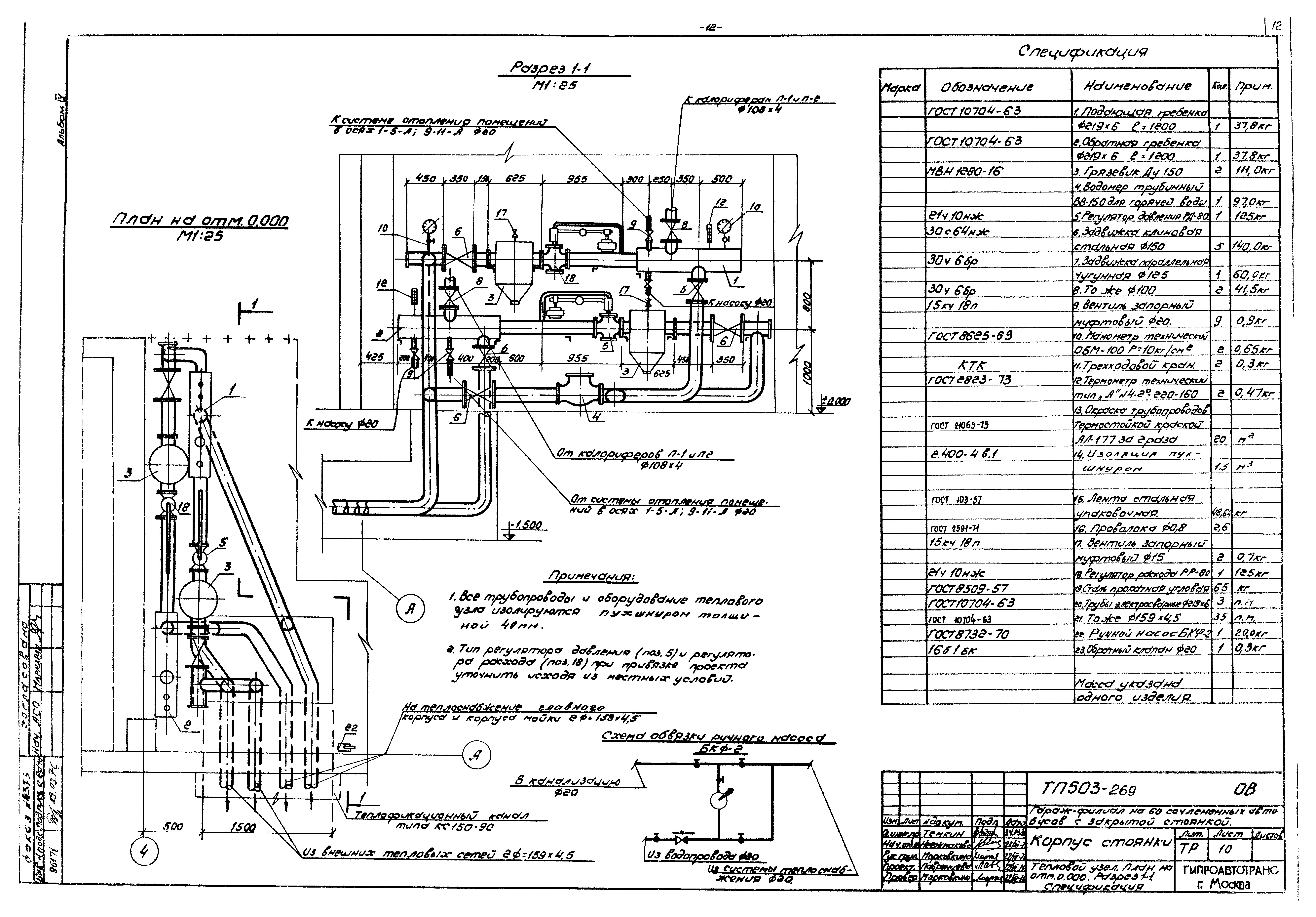 Типовой проект 503-269