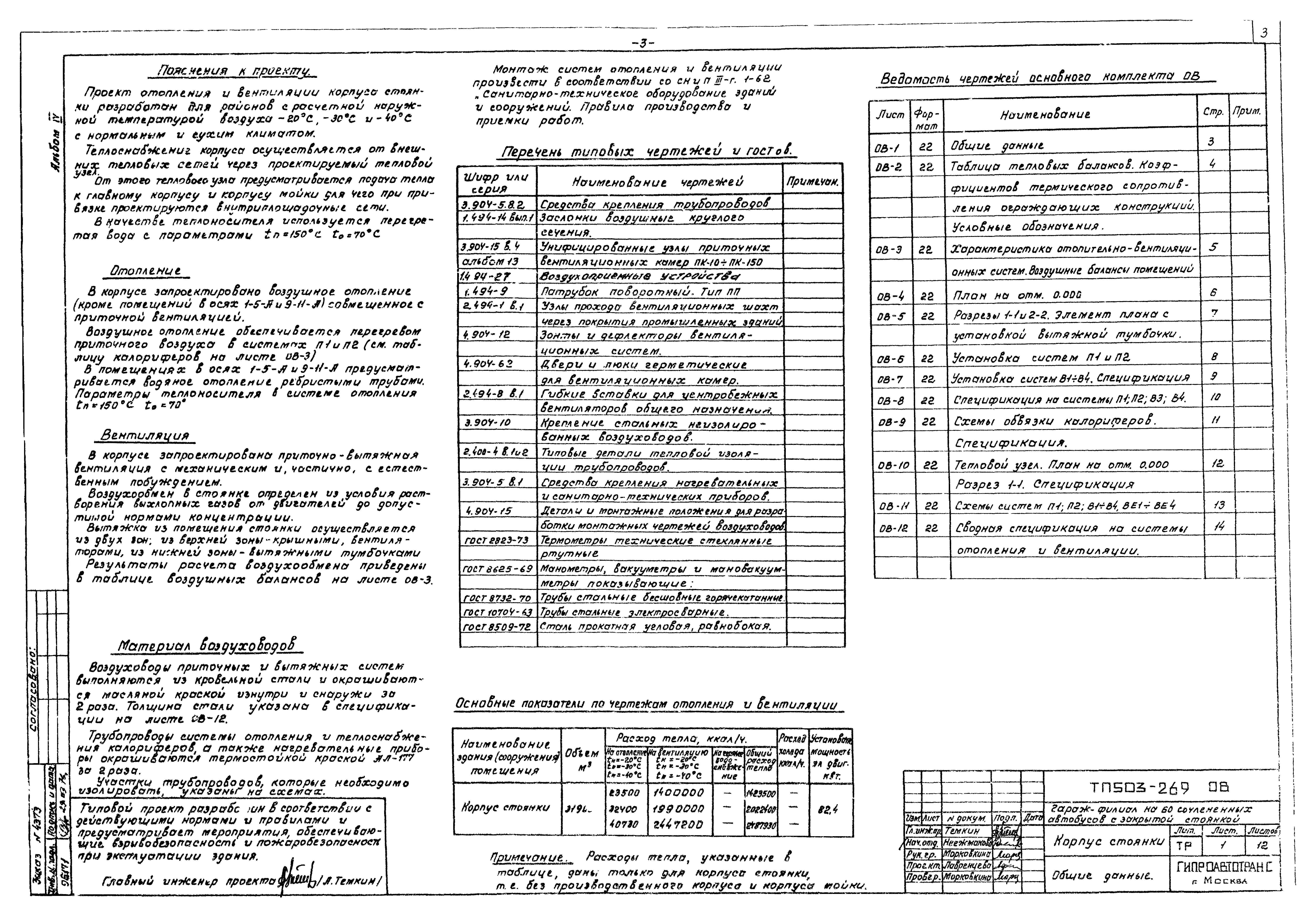 Типовой проект 503-269