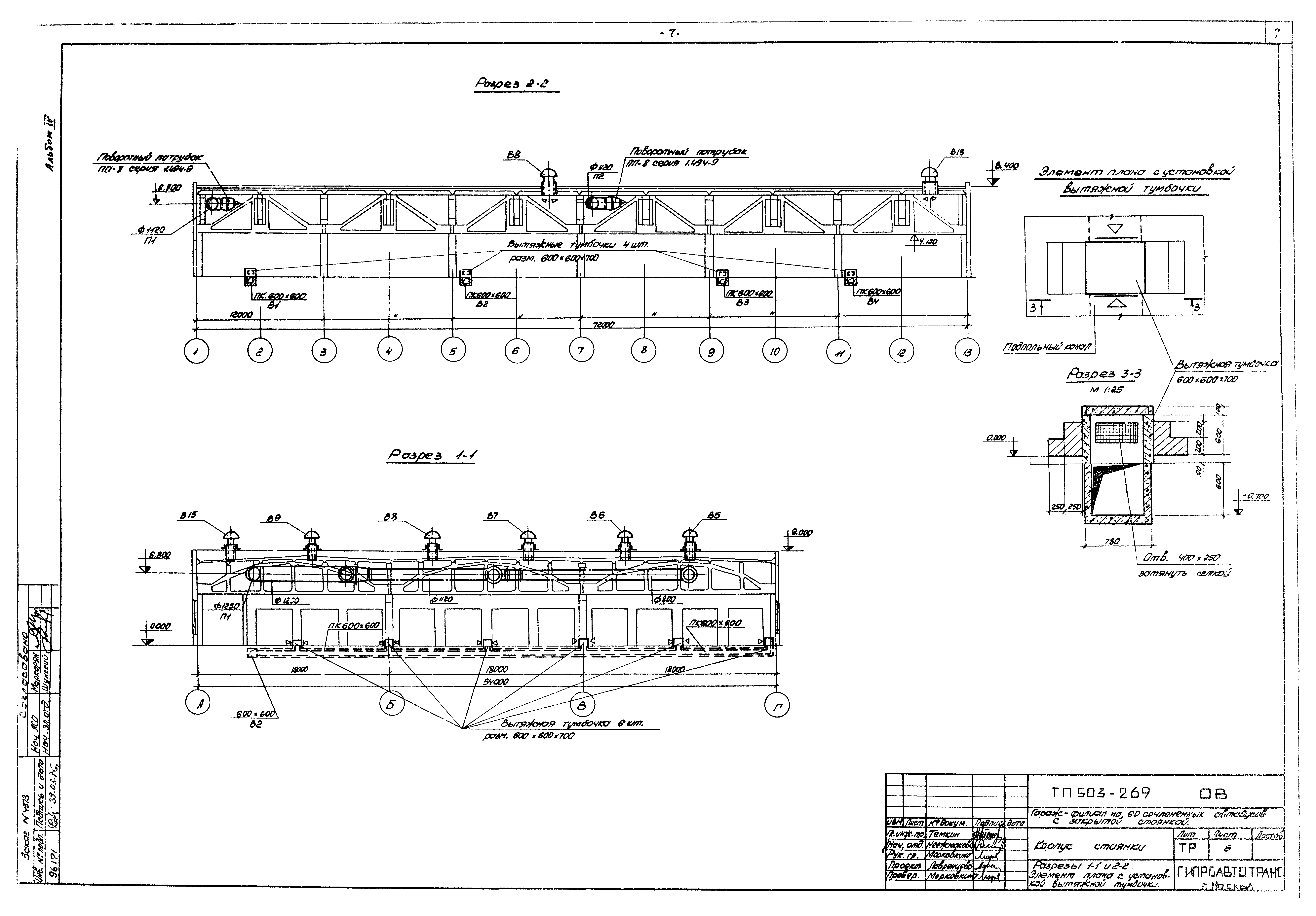 Типовой проект 503-269