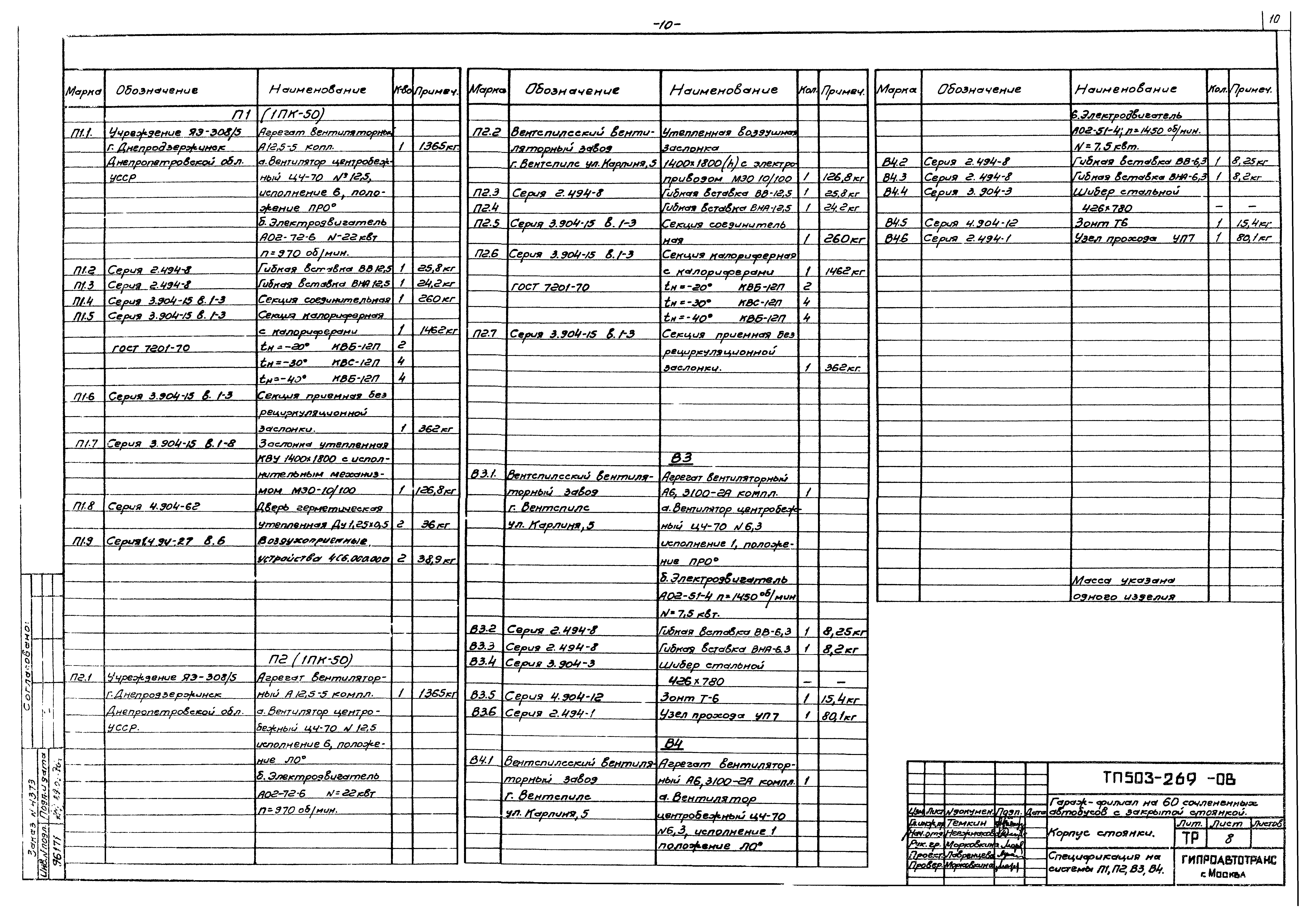 Типовой проект 503-269