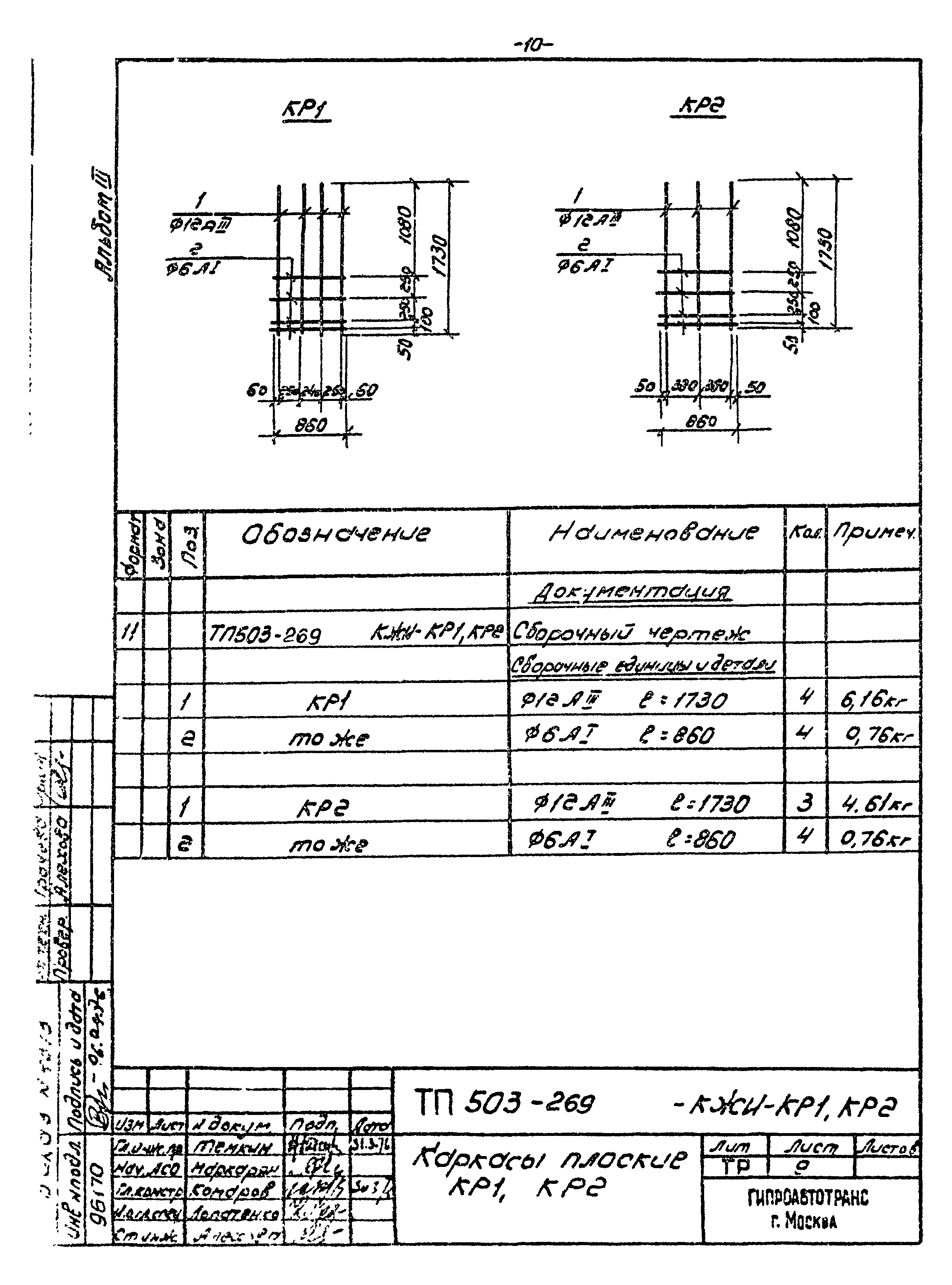 Типовой проект 503-269
