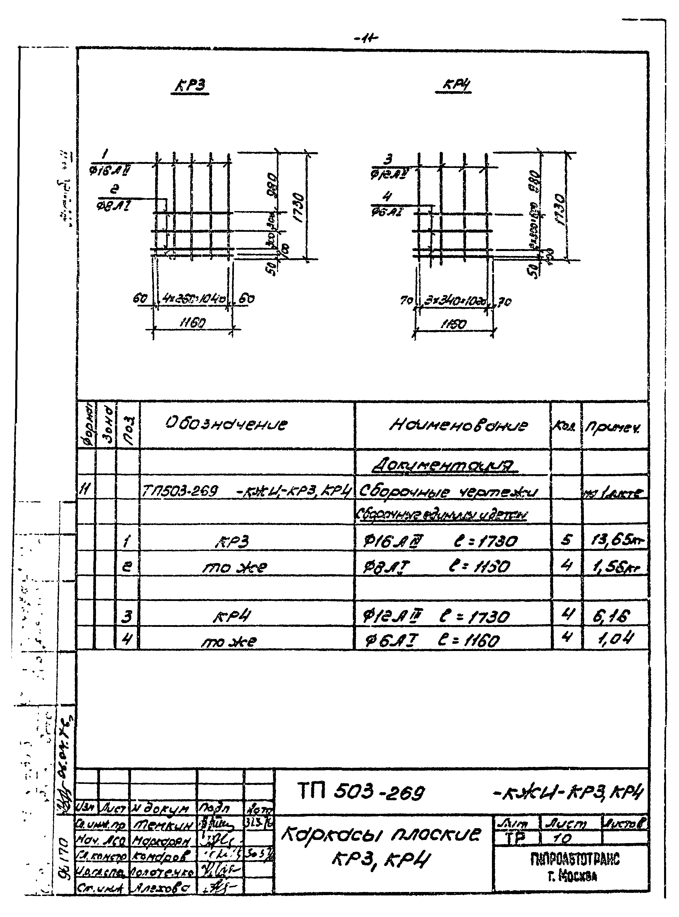 Типовой проект 503-269