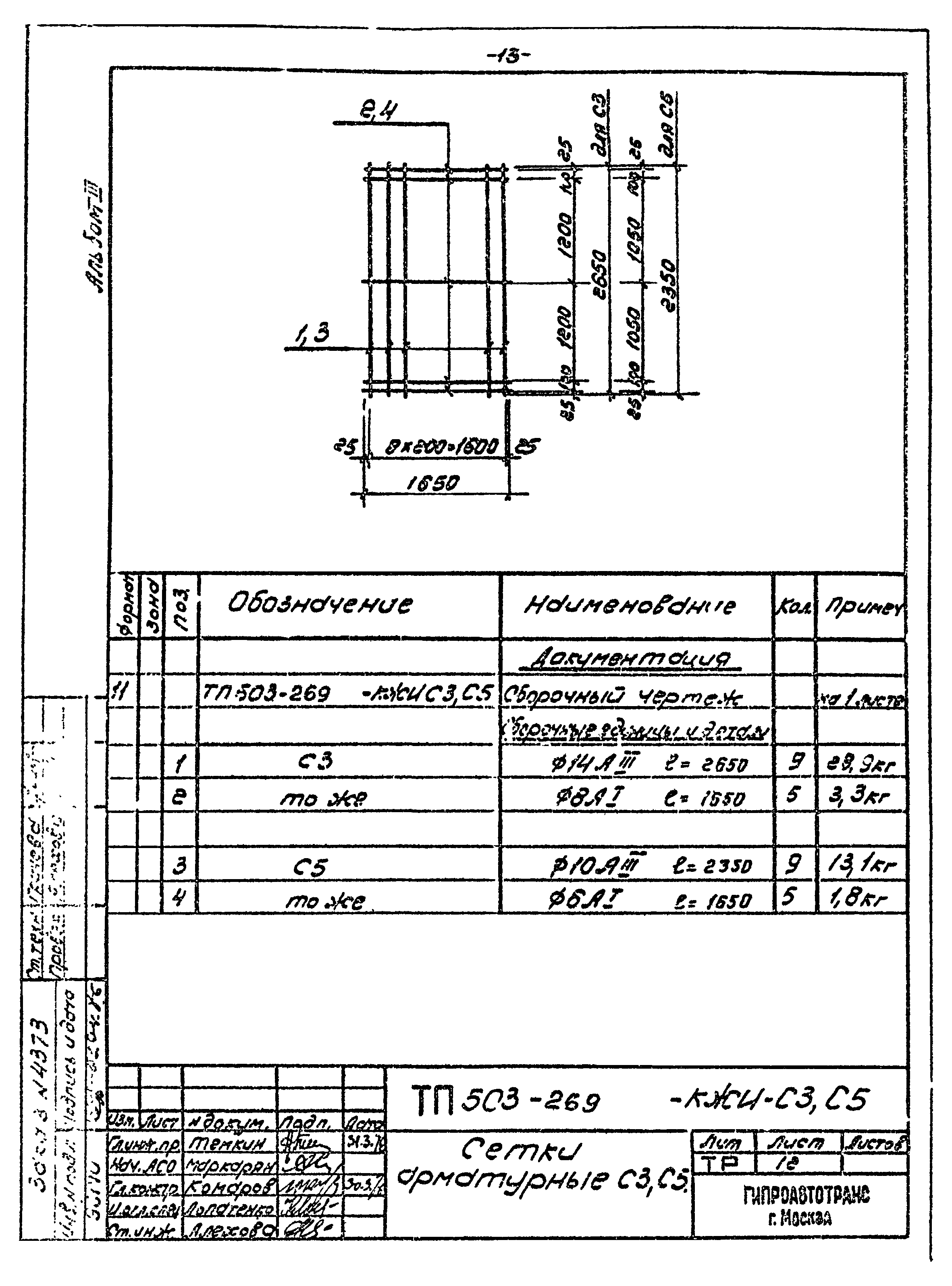 Типовой проект 503-269