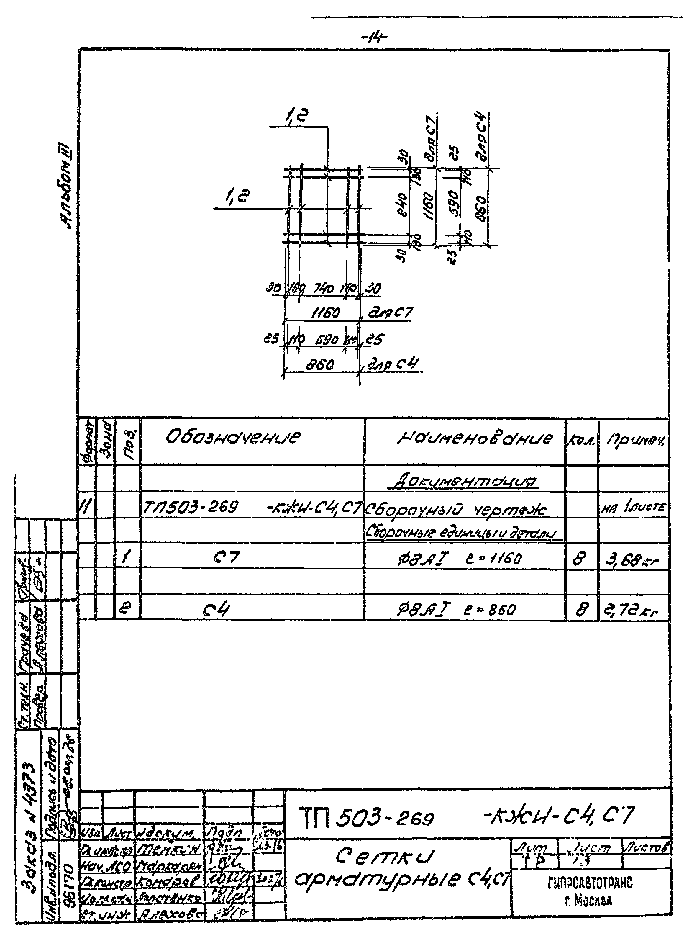 Типовой проект 503-269