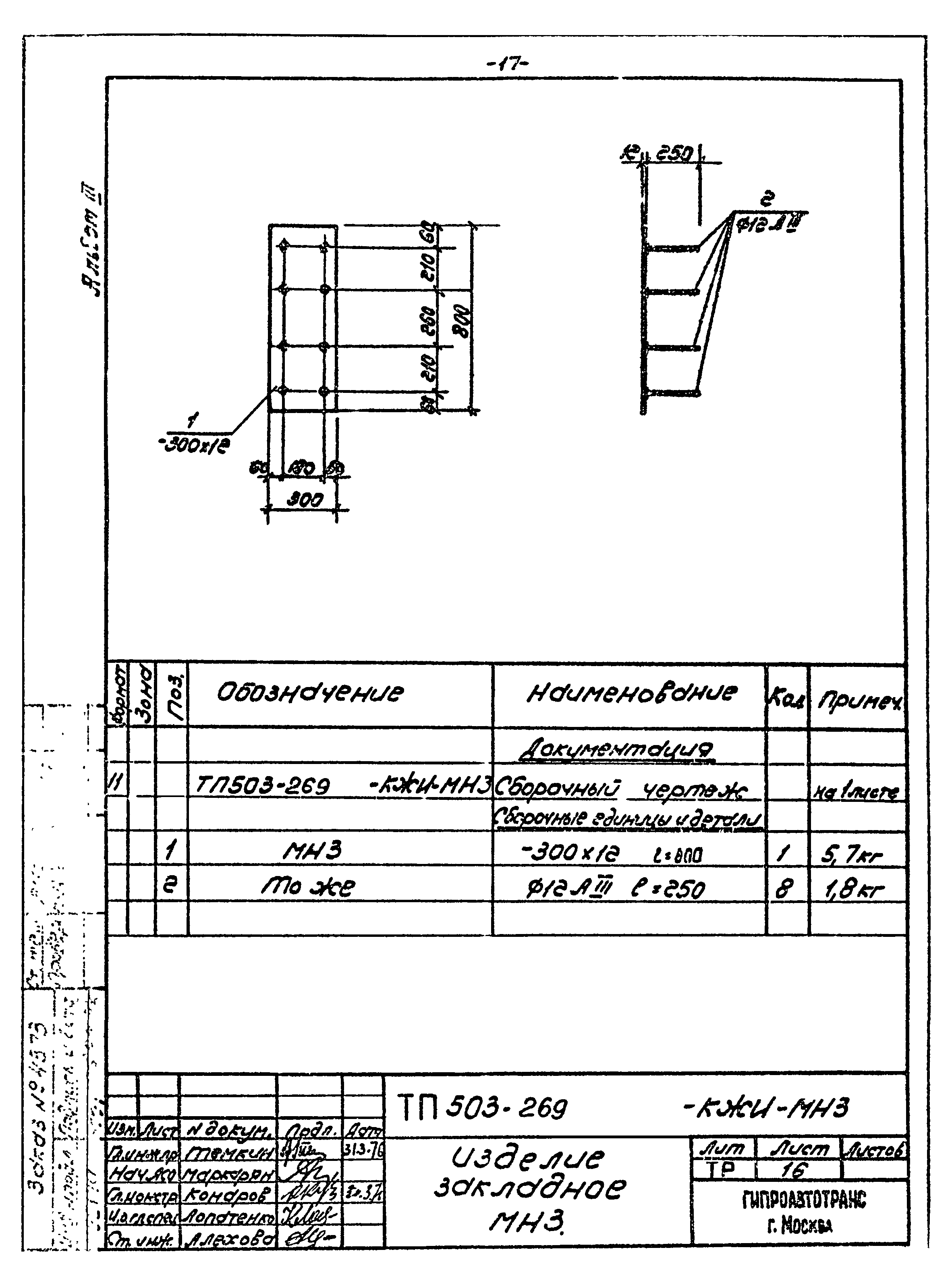 Типовой проект 503-269