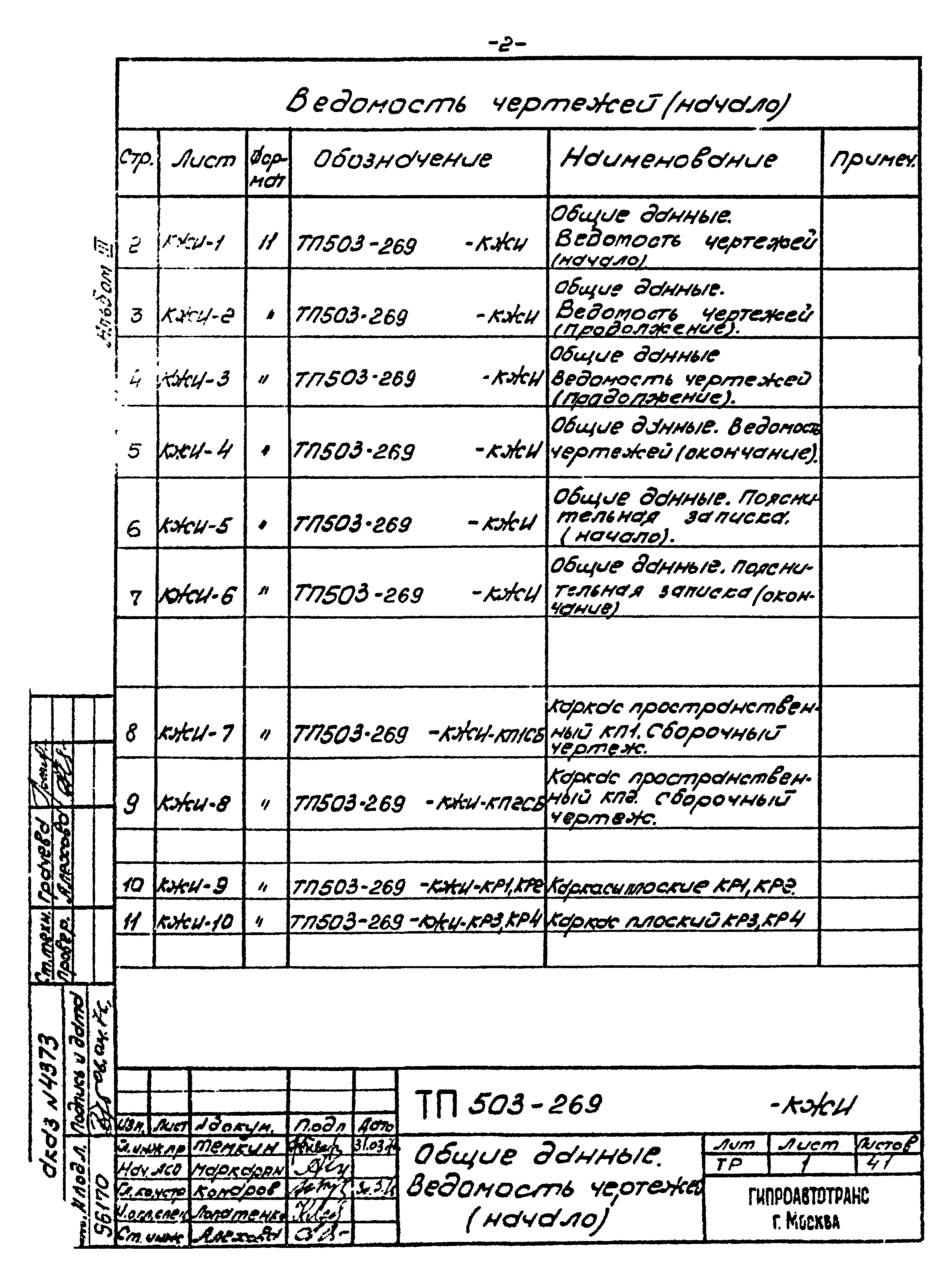 Типовой проект 503-269
