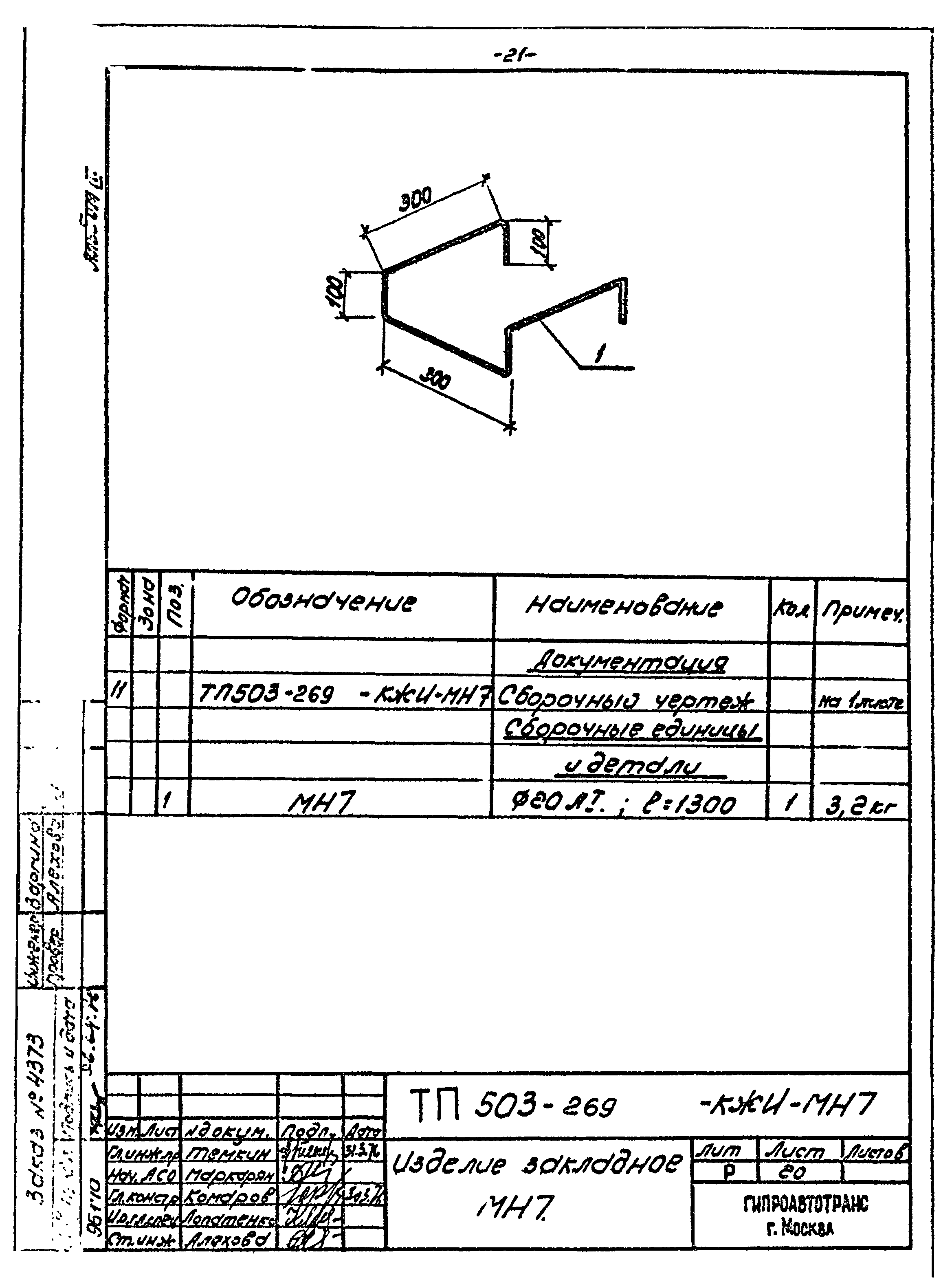 Типовой проект 503-269