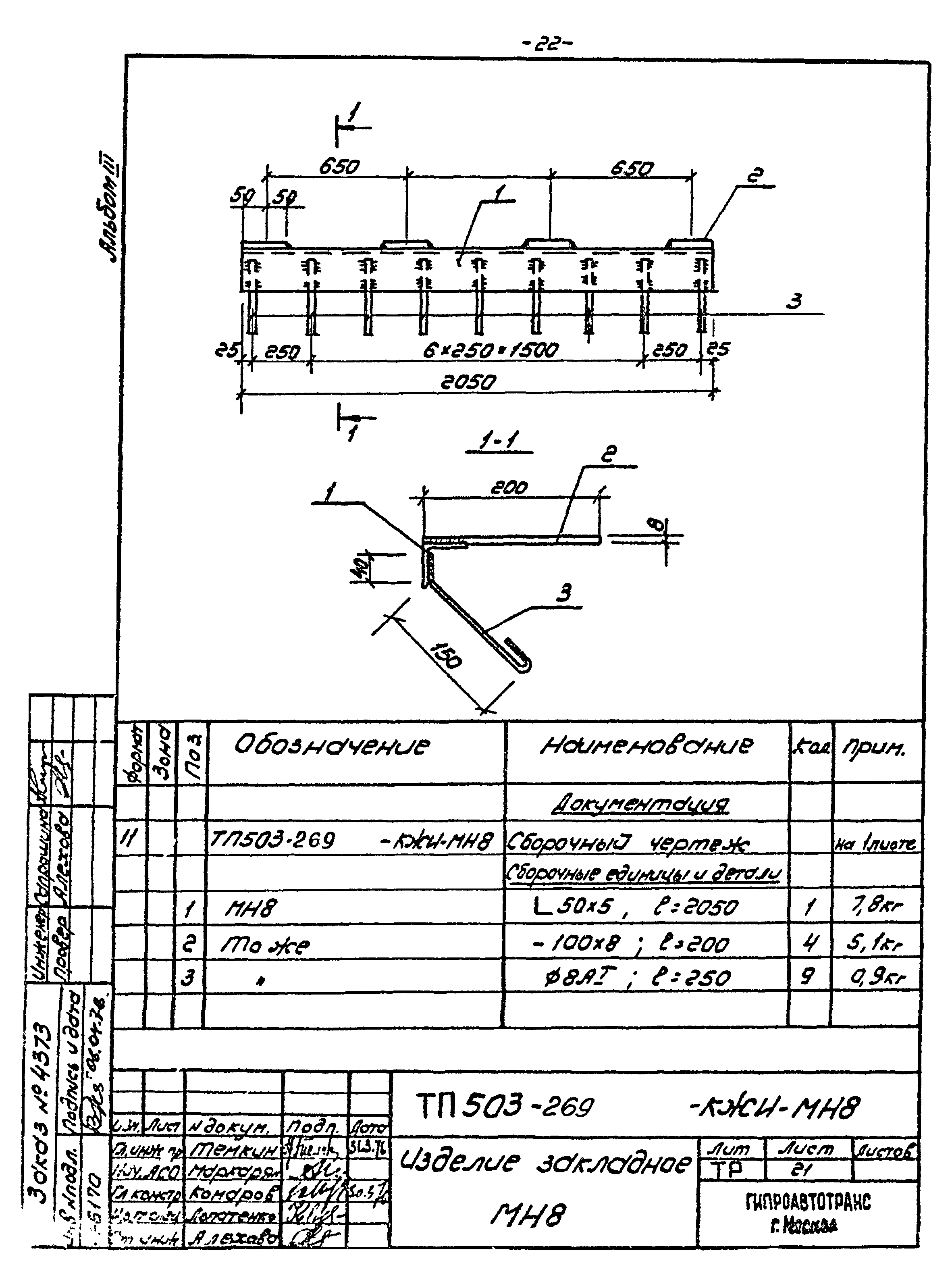 Типовой проект 503-269