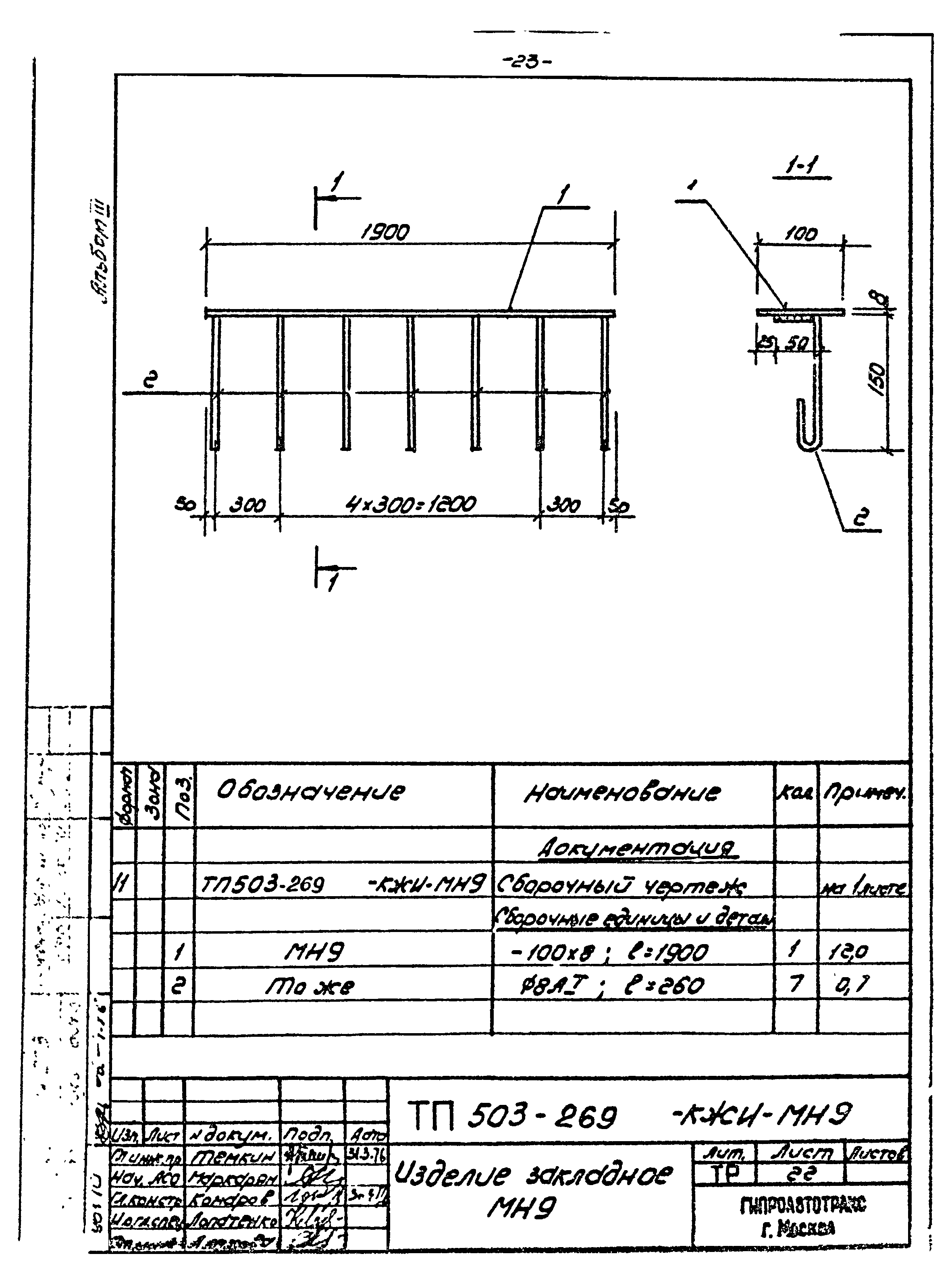 Типовой проект 503-269