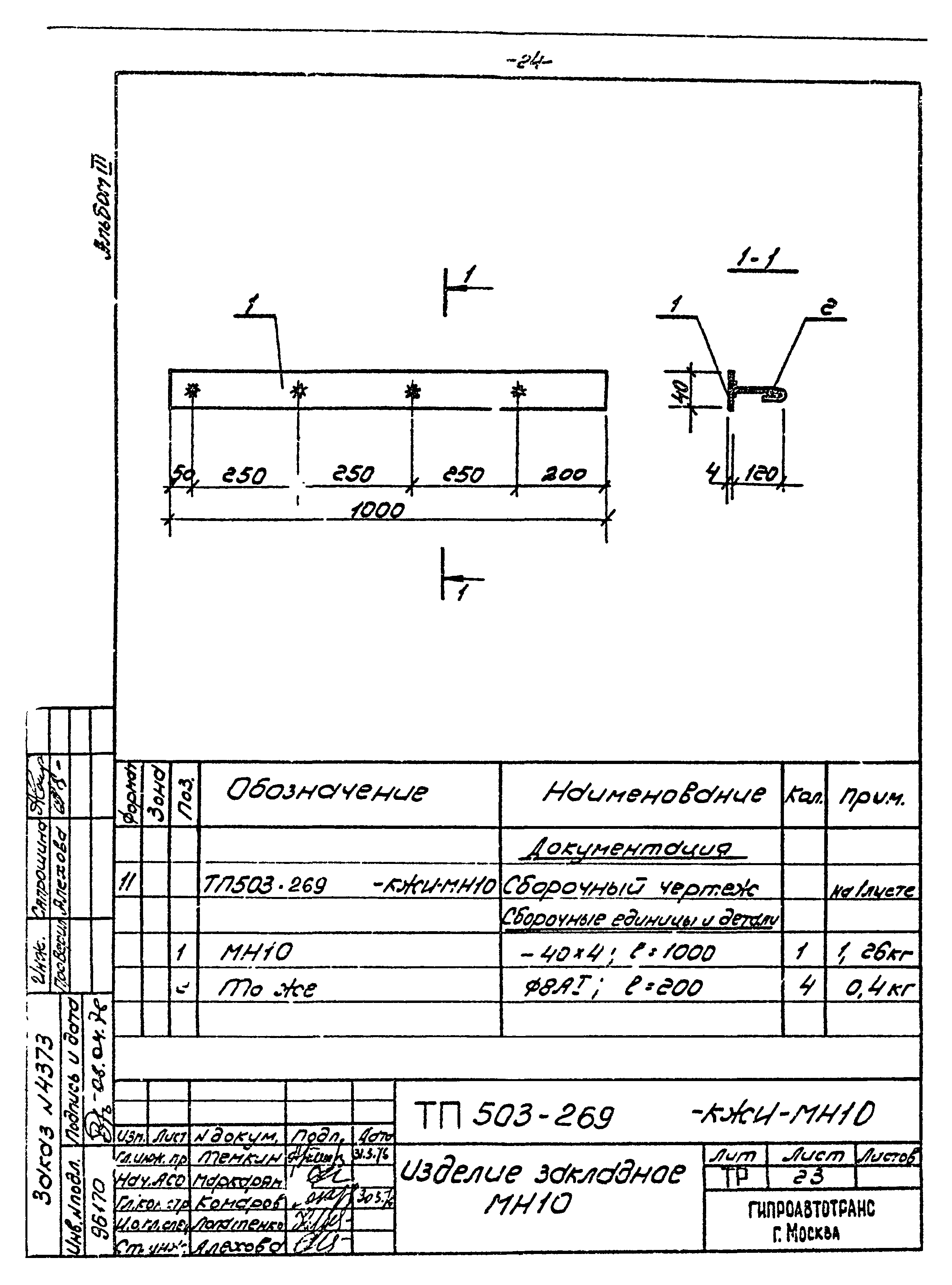 Типовой проект 503-269