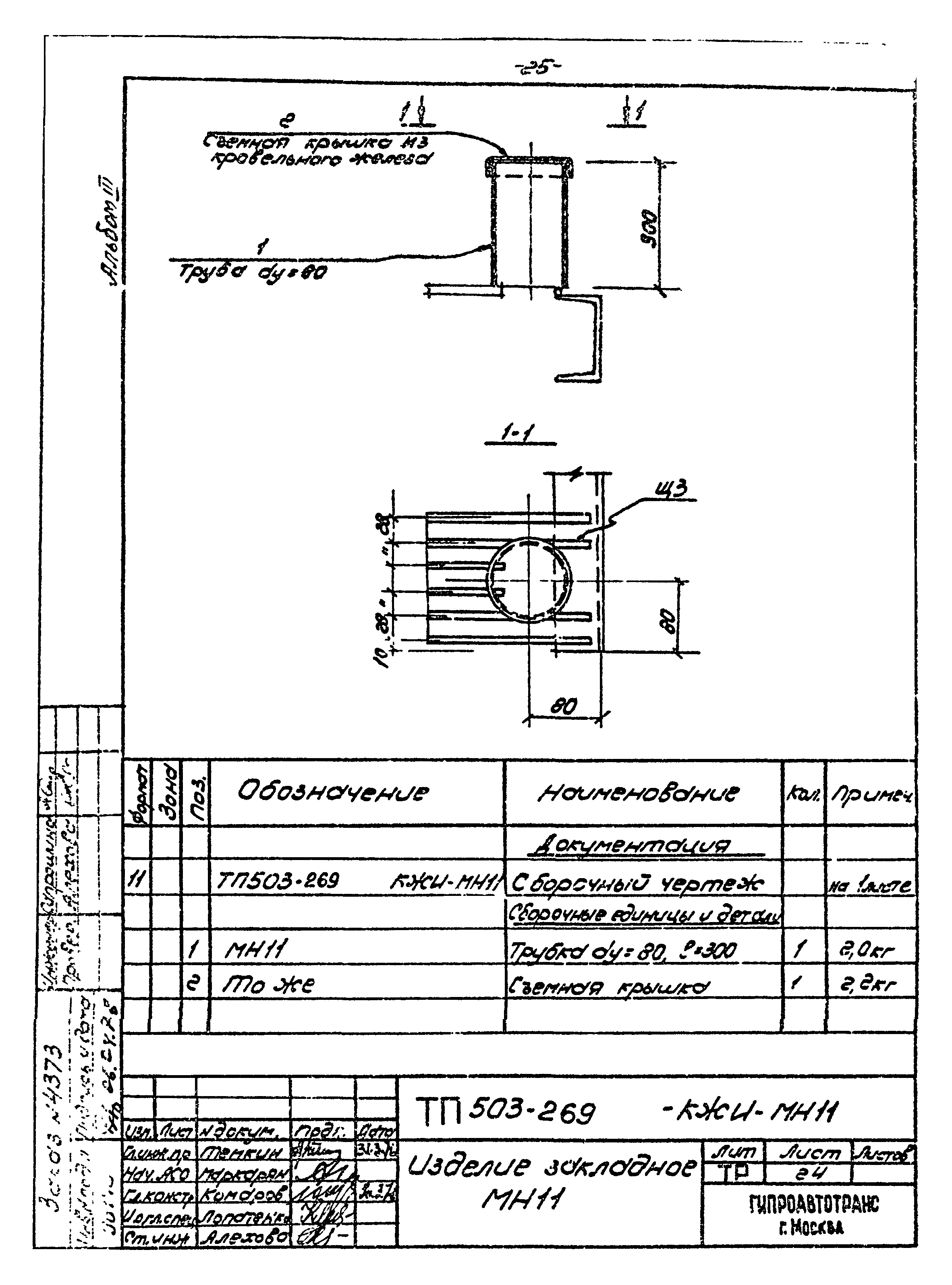 Типовой проект 503-269