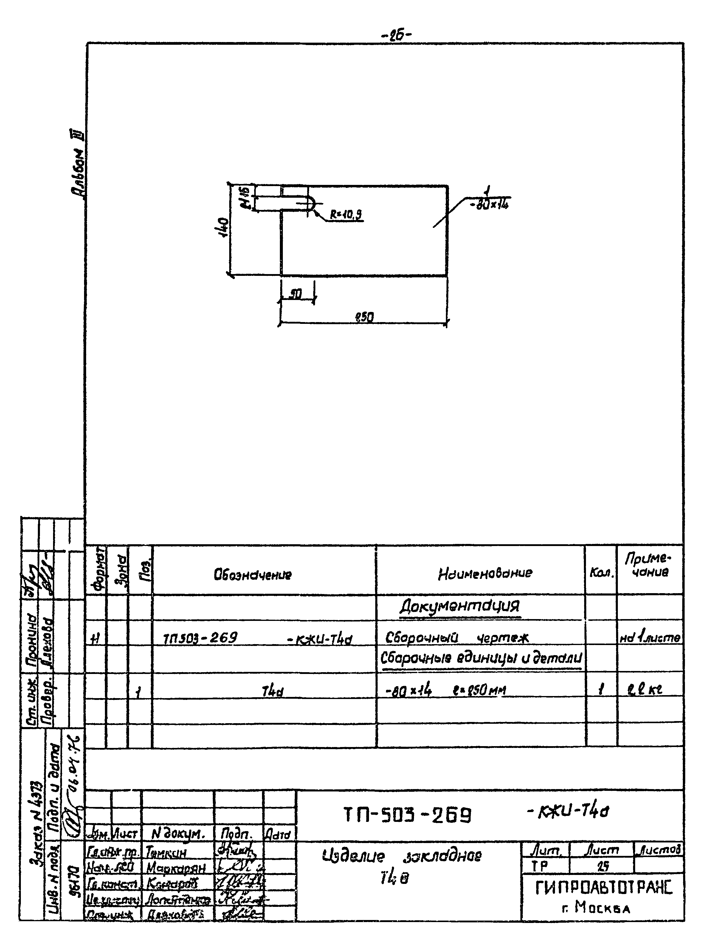 Типовой проект 503-269