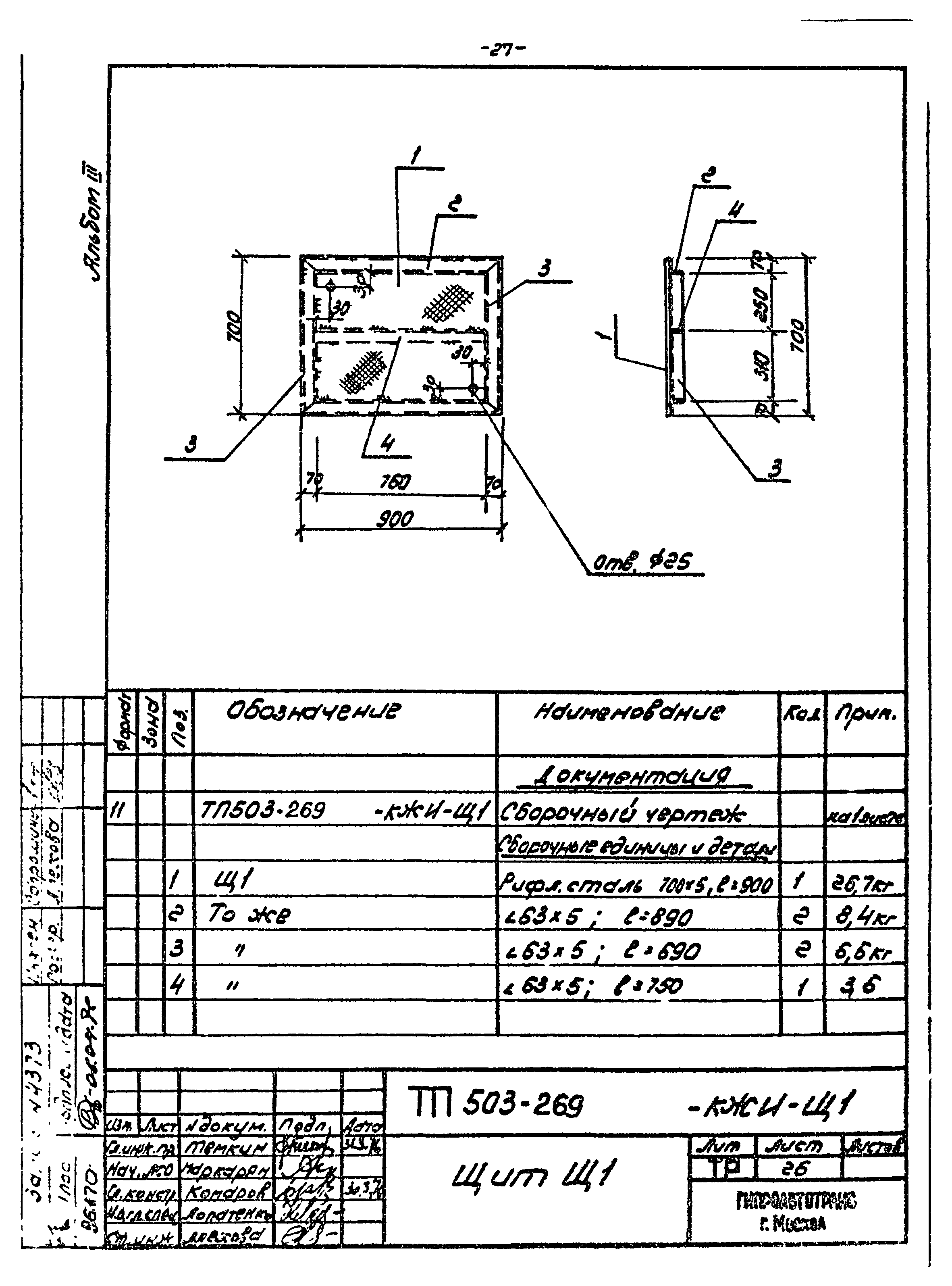 Типовой проект 503-269