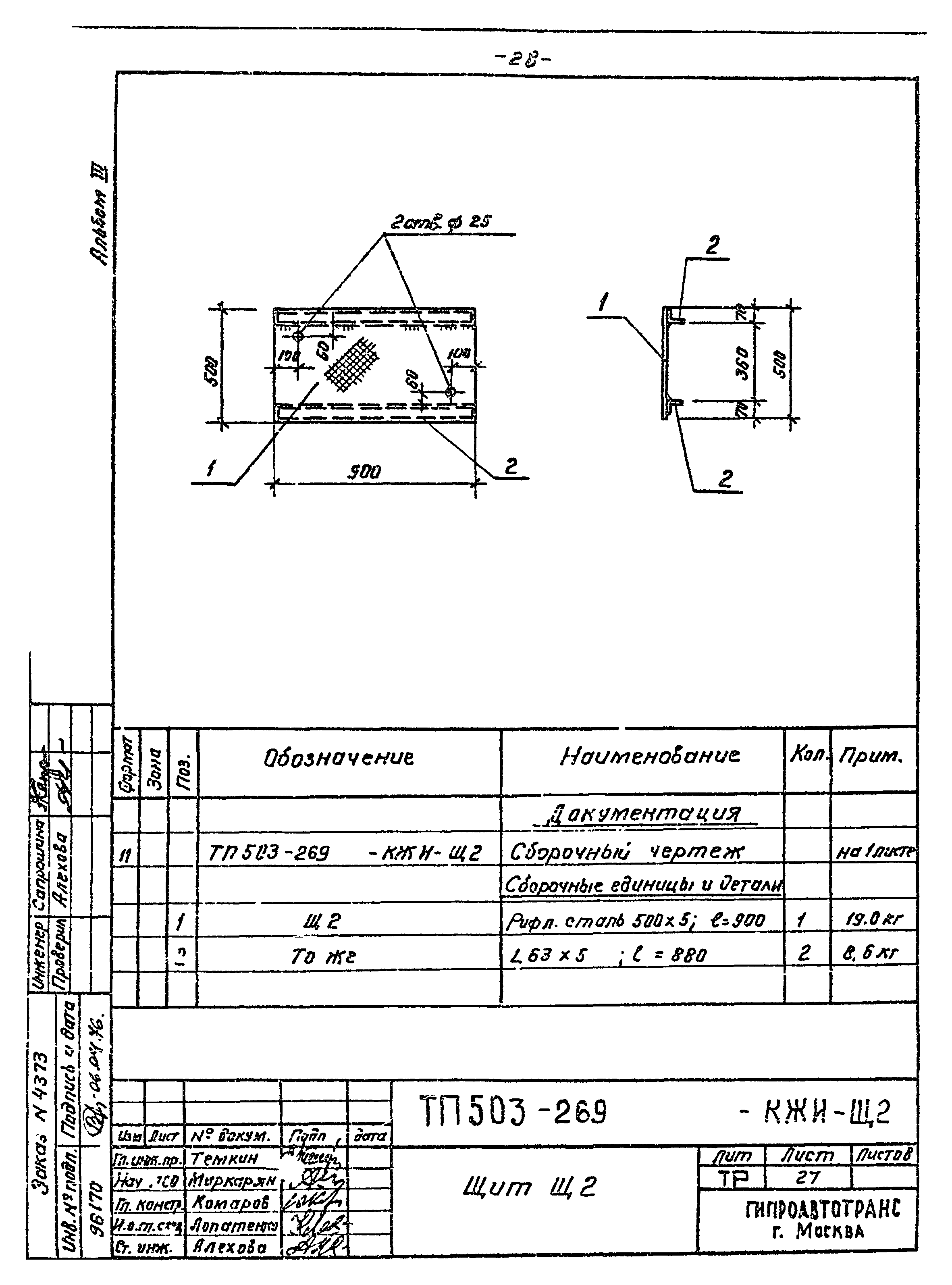 Типовой проект 503-269