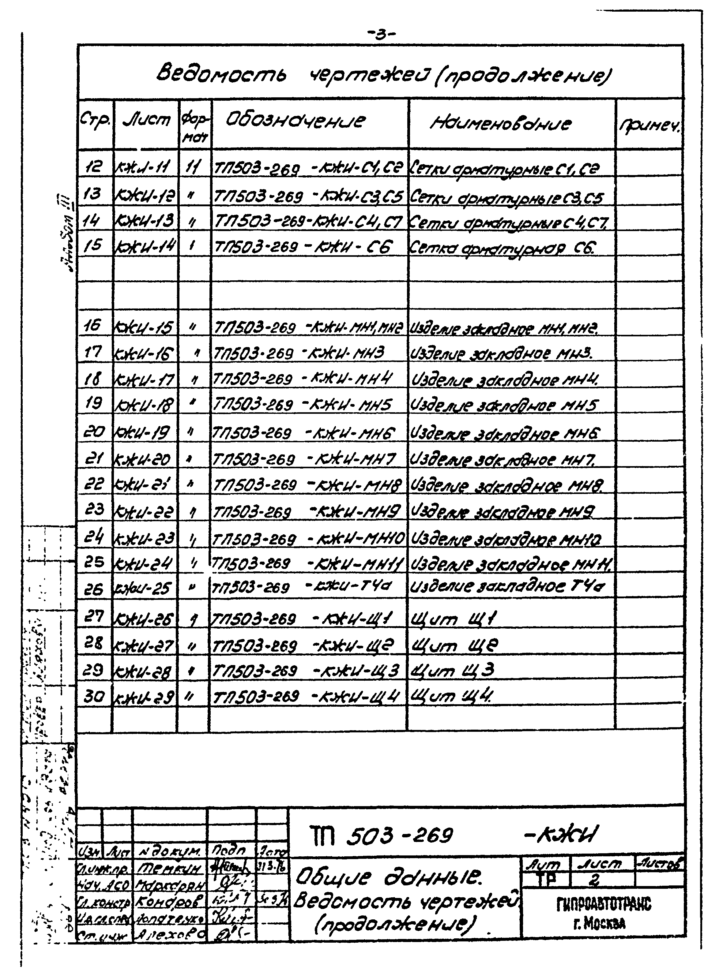 Типовой проект 503-269