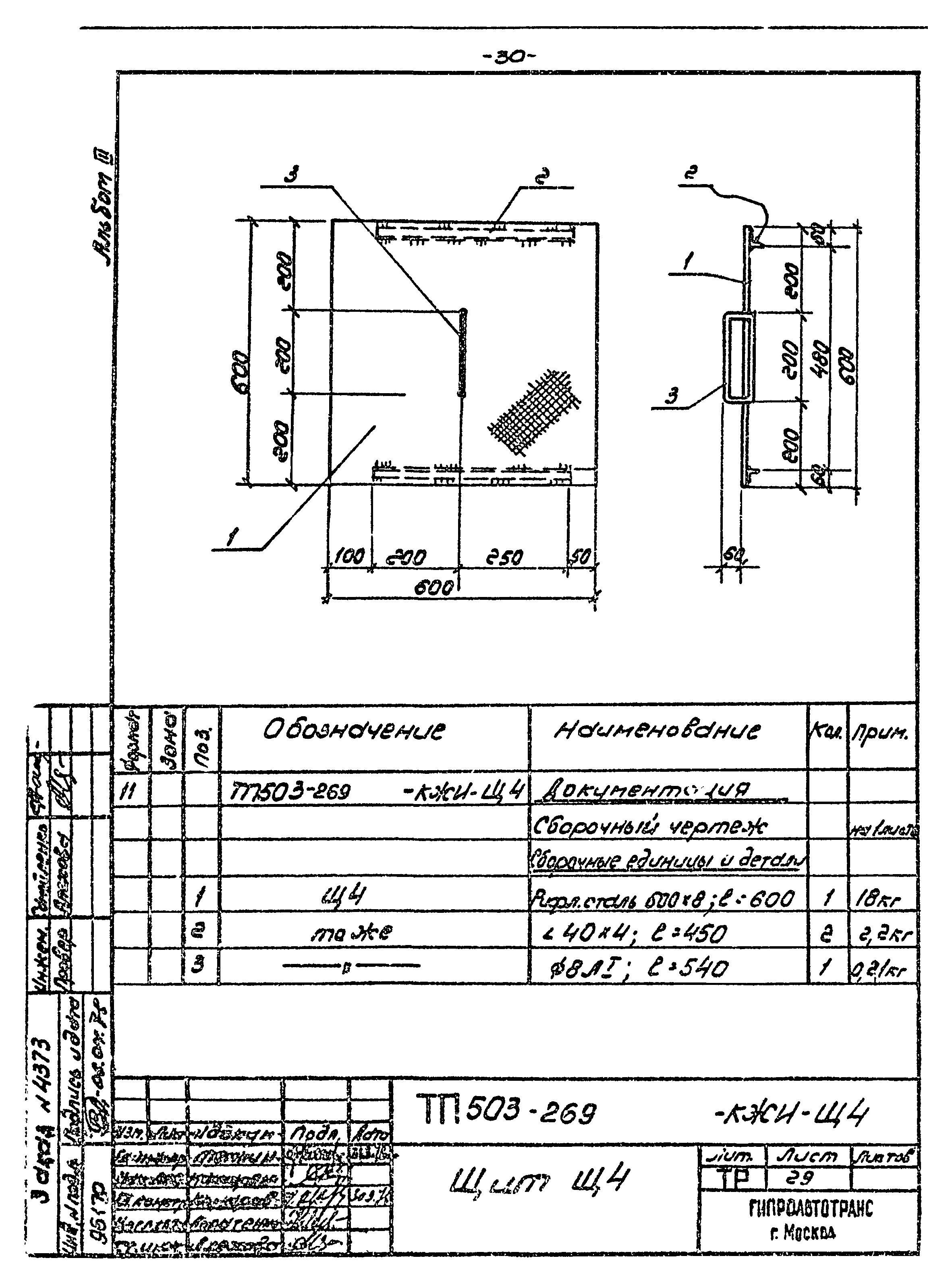 Типовой проект 503-269
