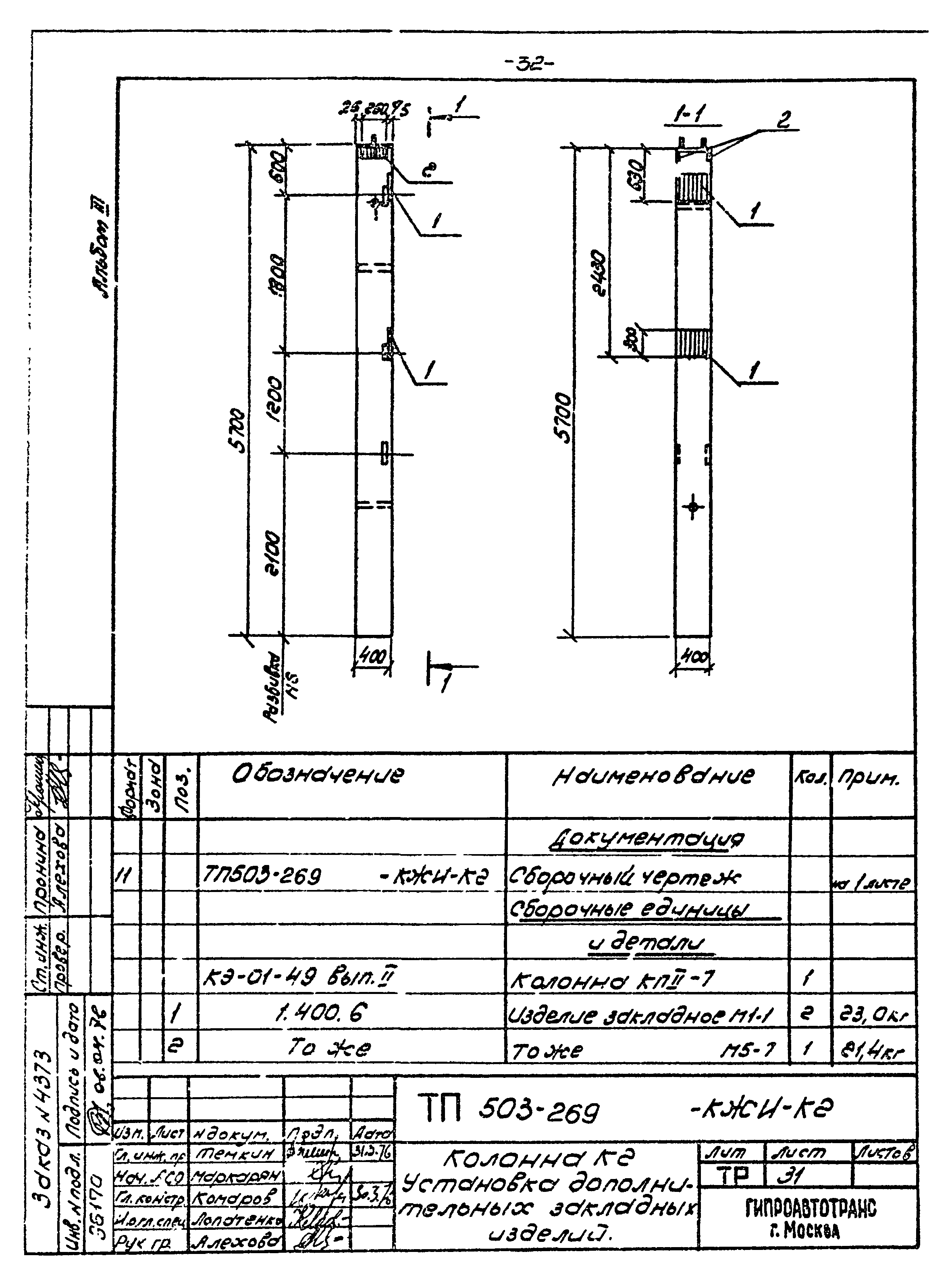 Типовой проект 503-269