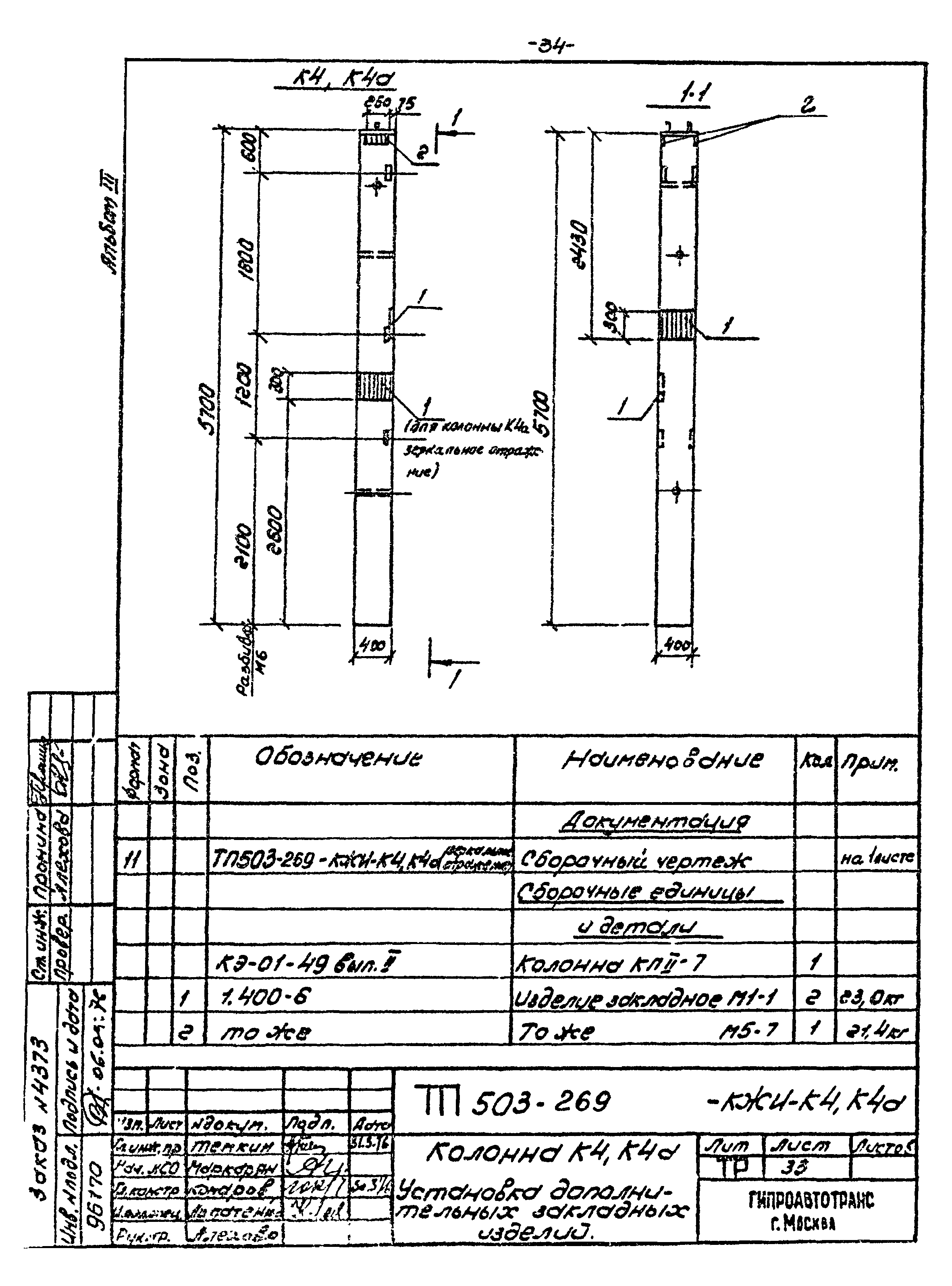 Типовой проект 503-269