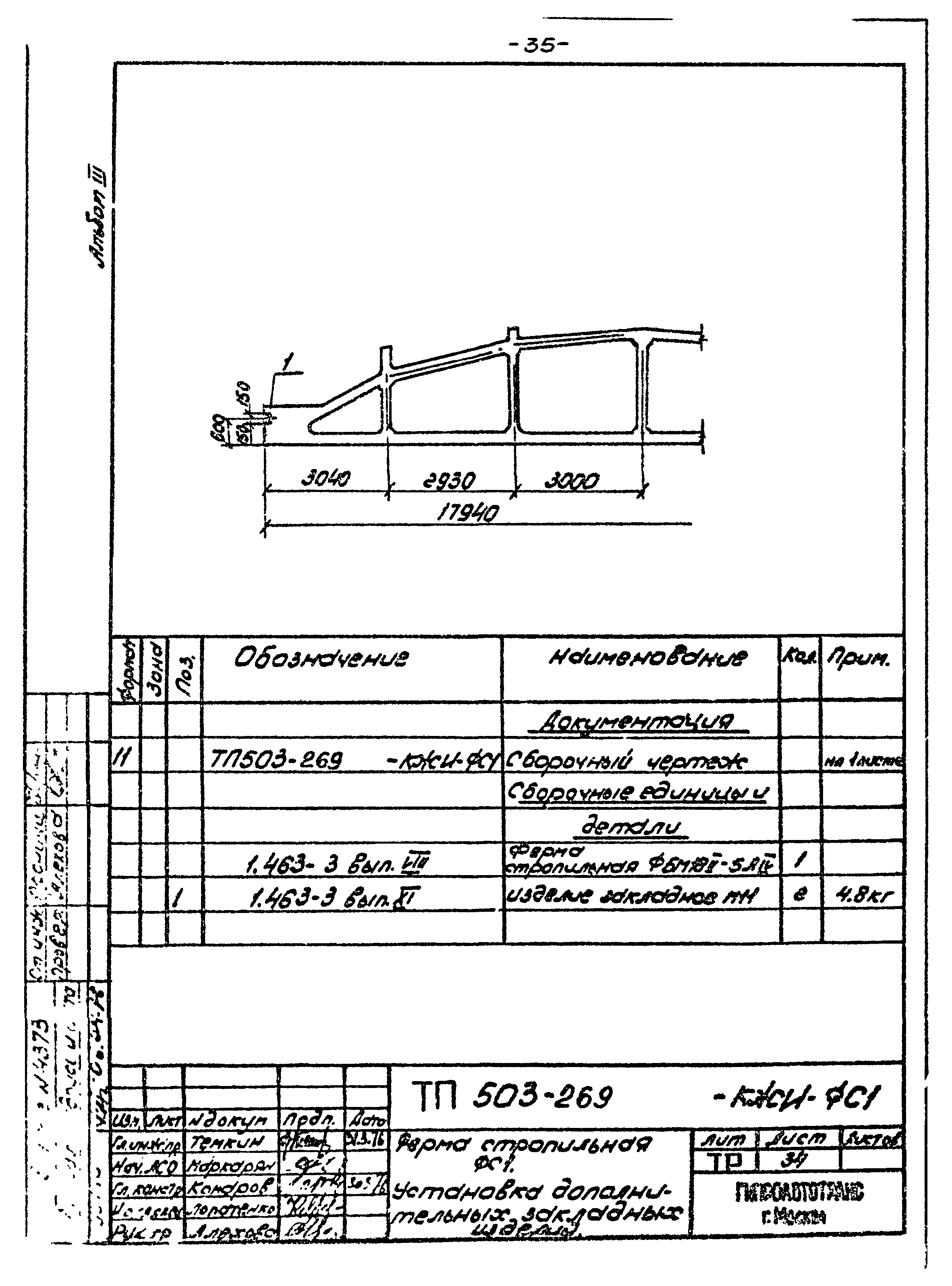 Типовой проект 503-269