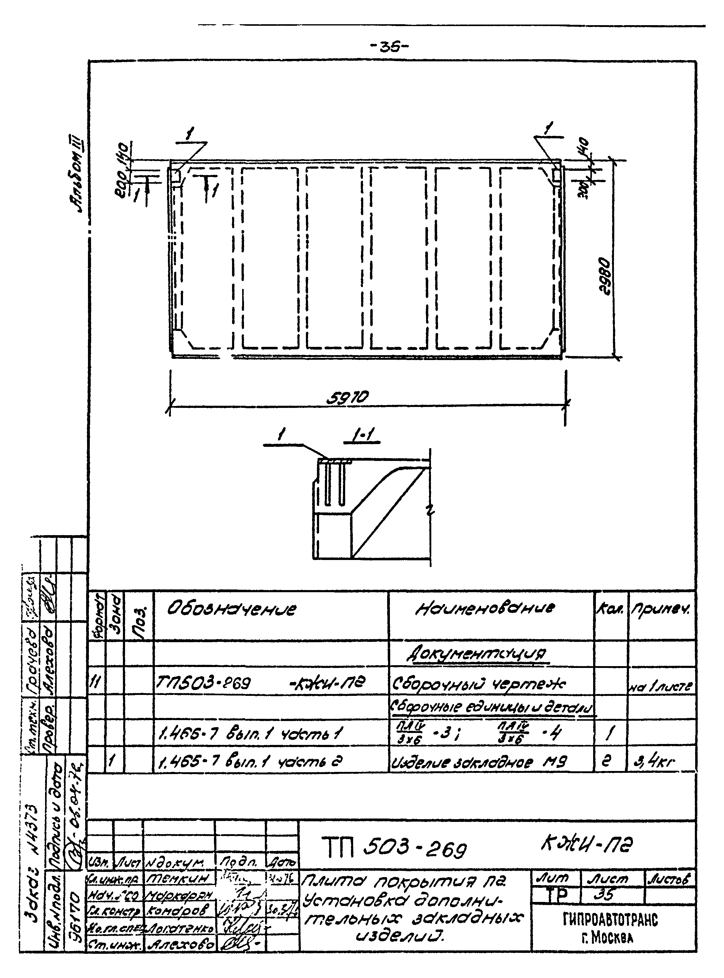 Типовой проект 503-269