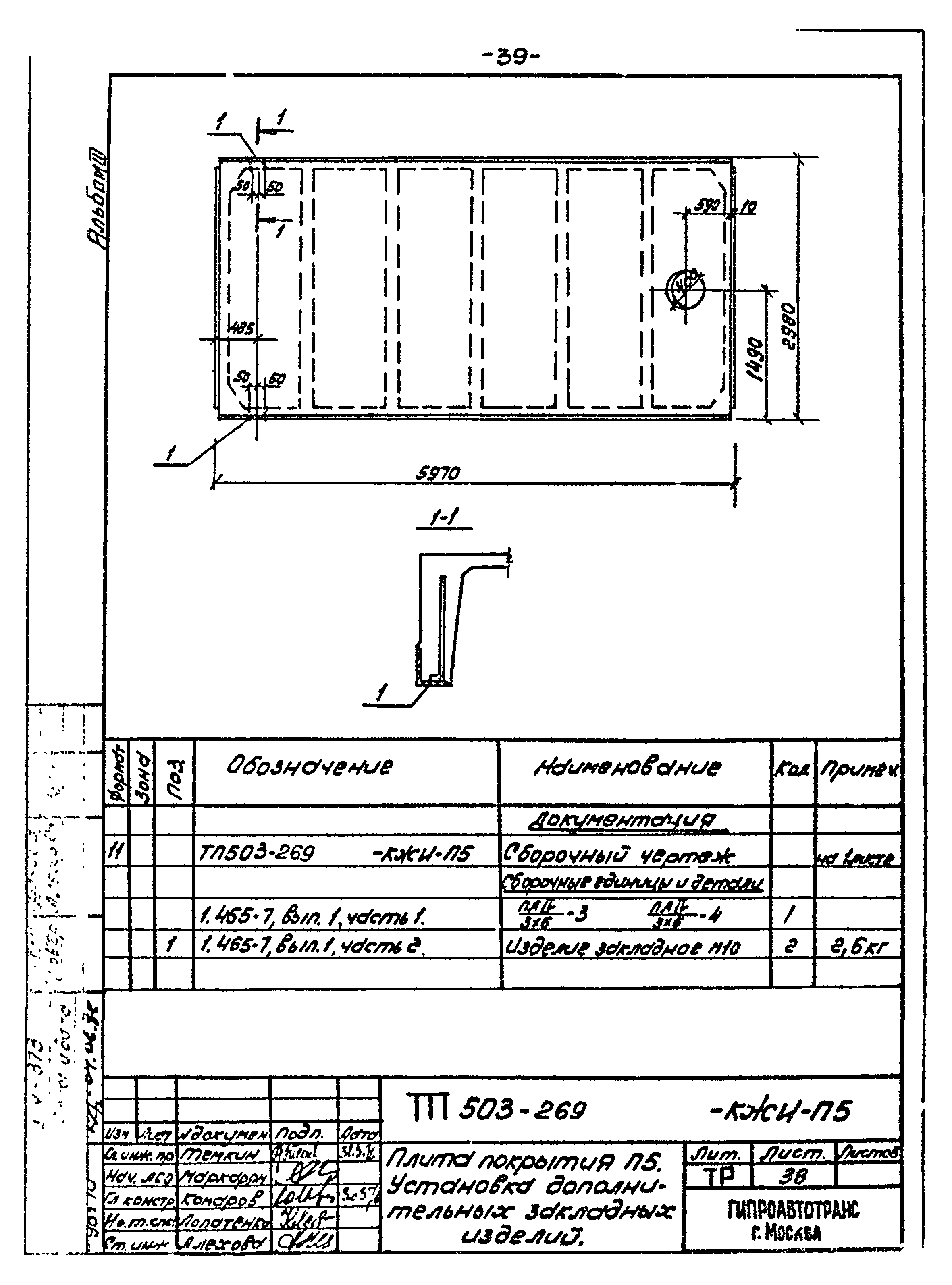 Типовой проект 503-269
