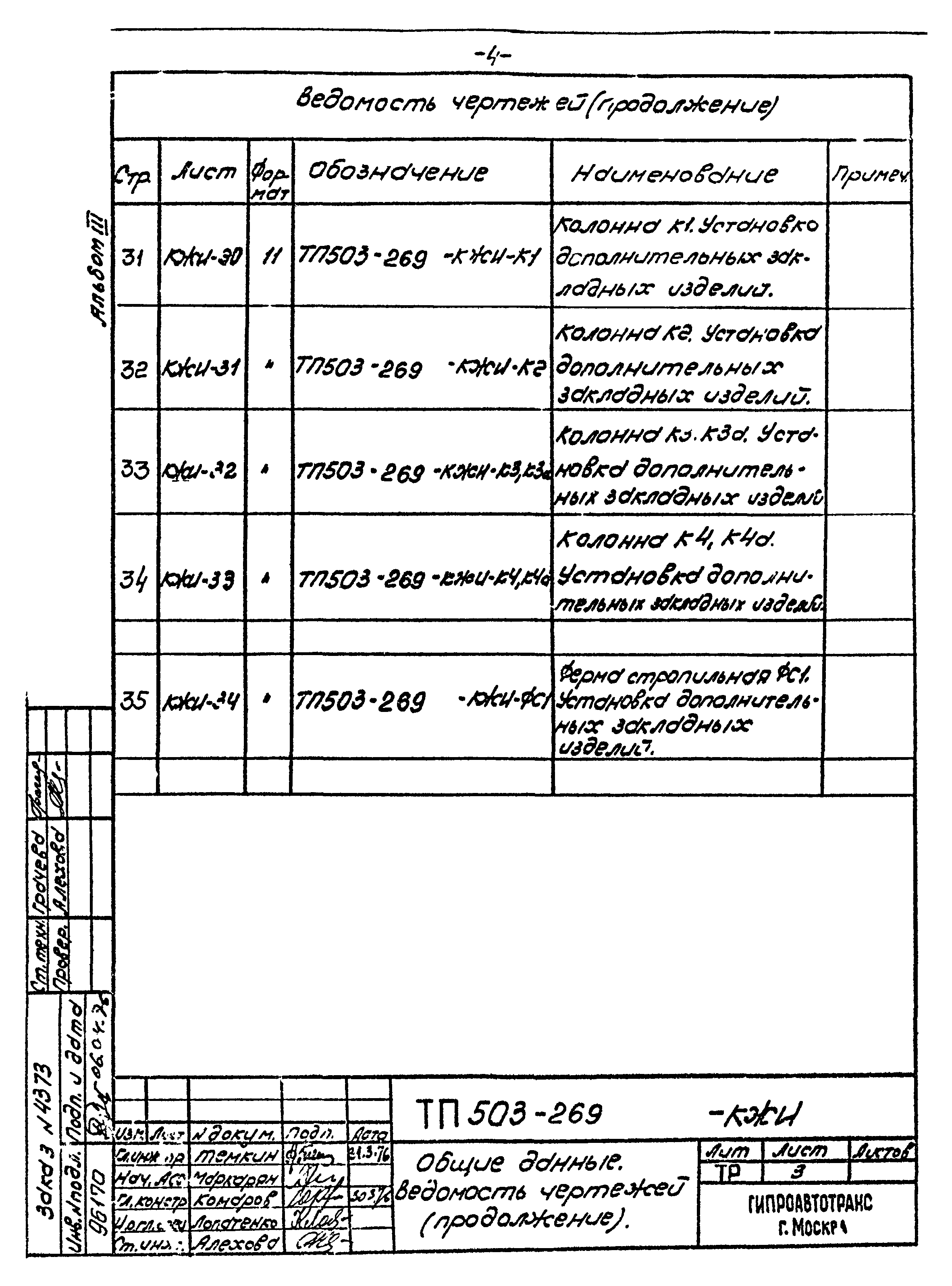 Типовой проект 503-269