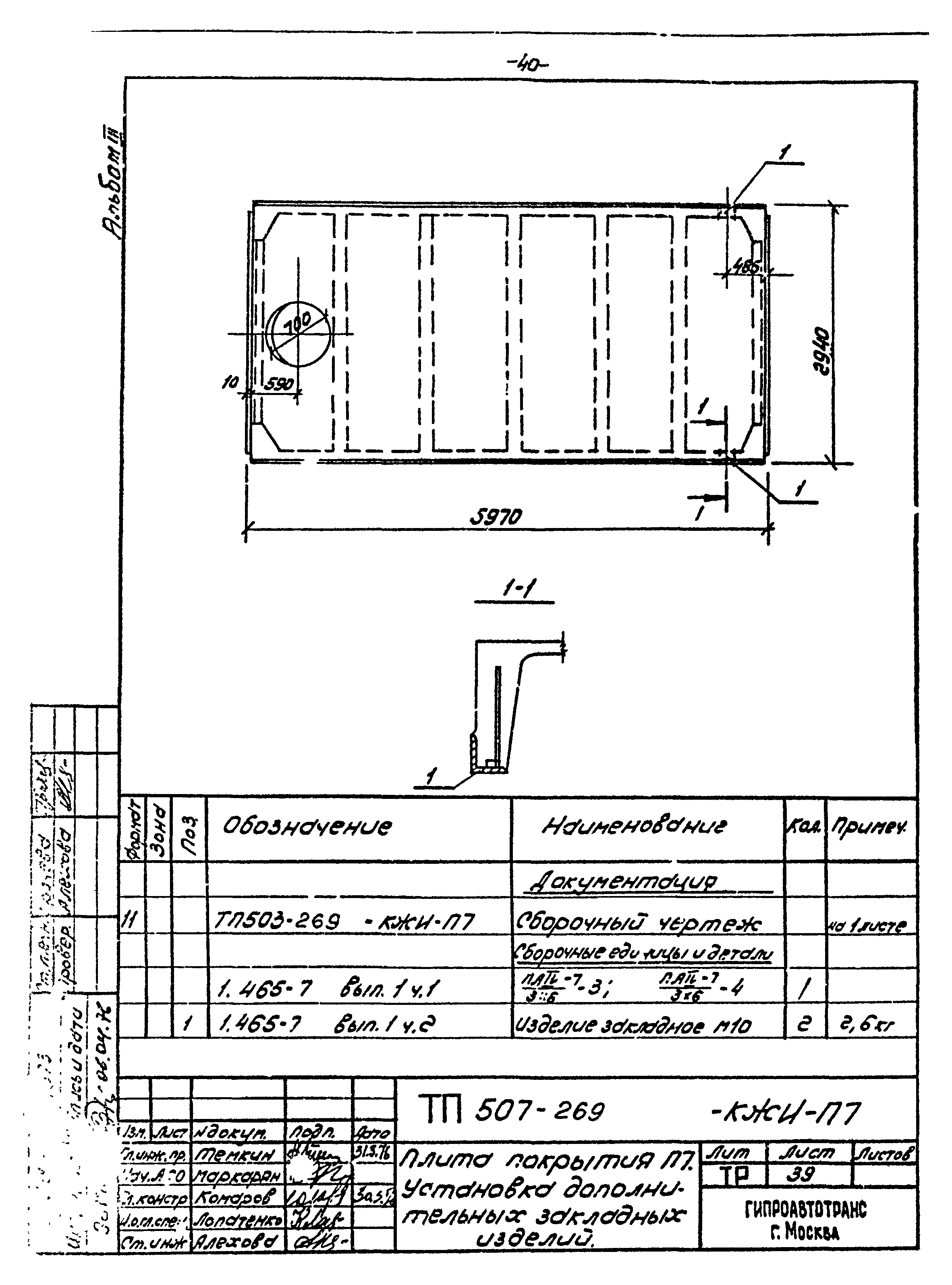 Типовой проект 503-269