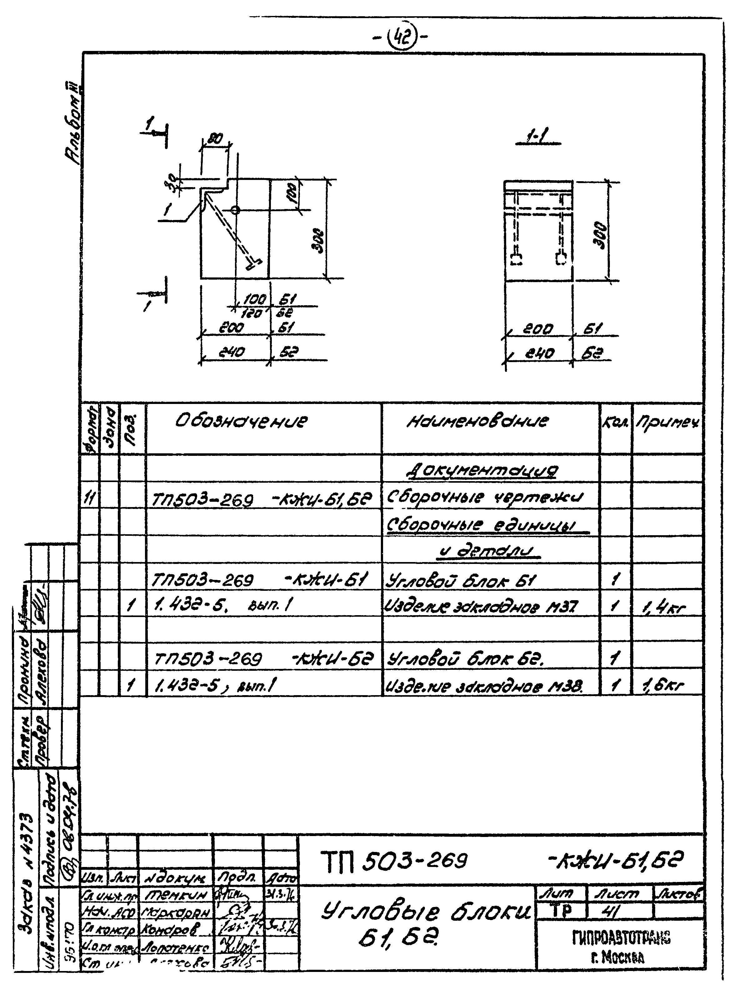 Типовой проект 503-269