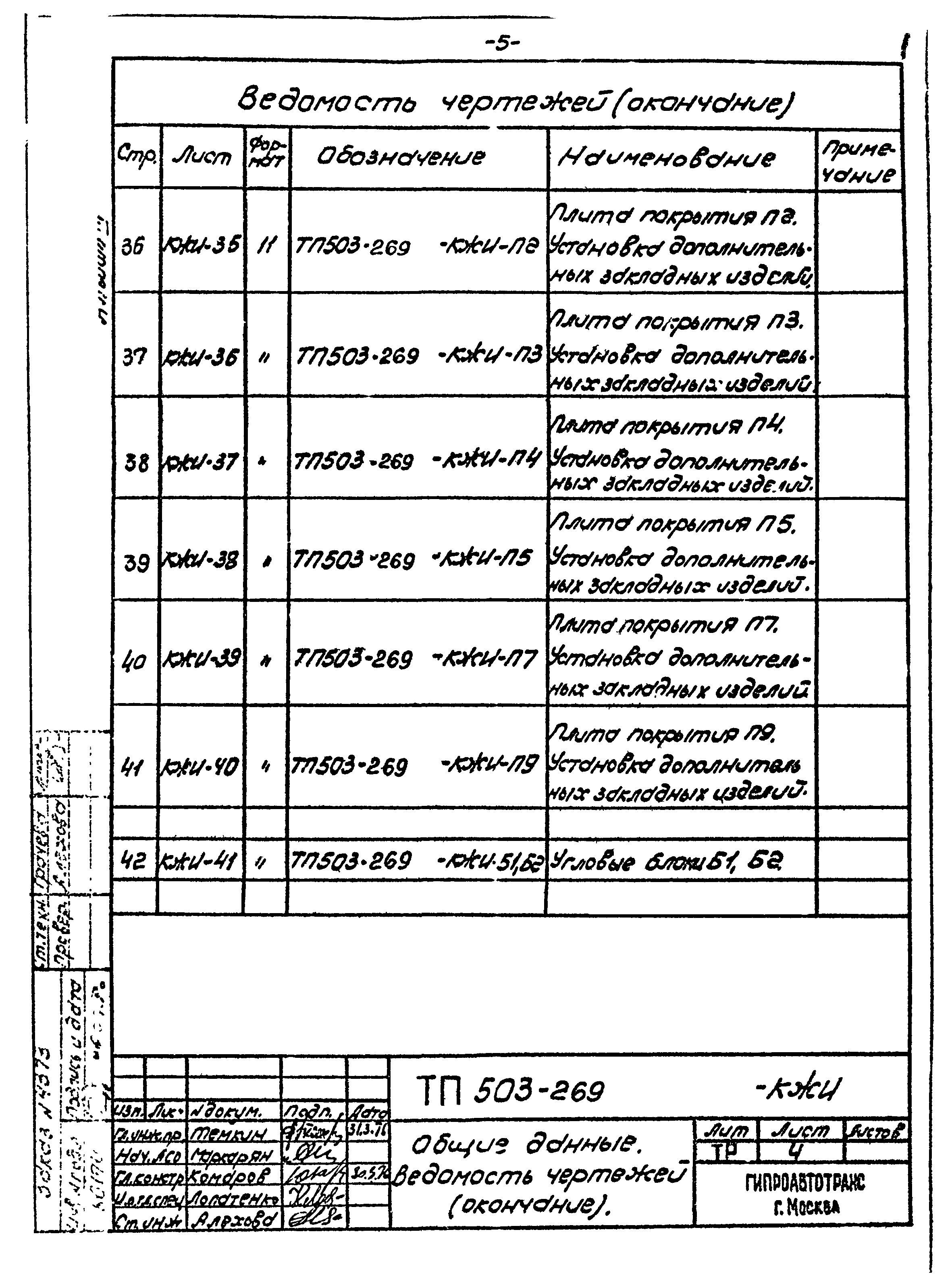 Типовой проект 503-269