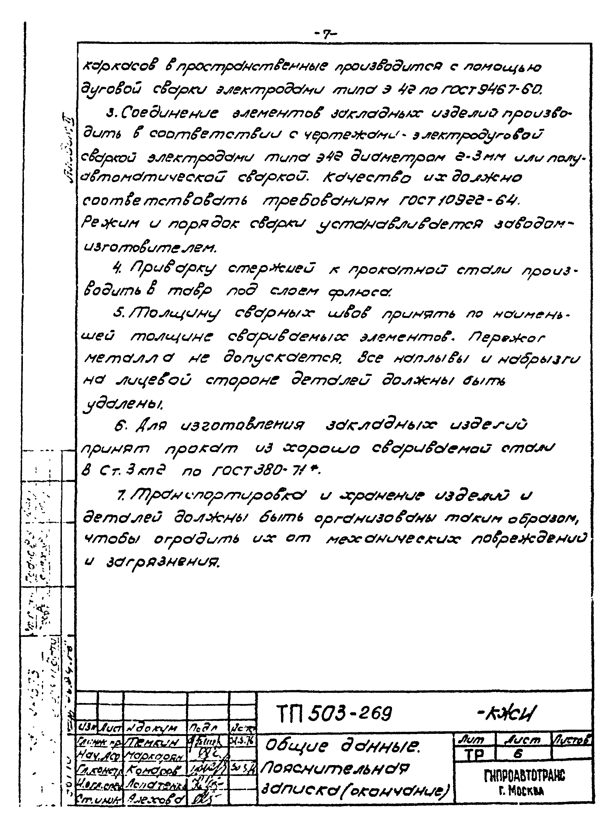 Типовой проект 503-269