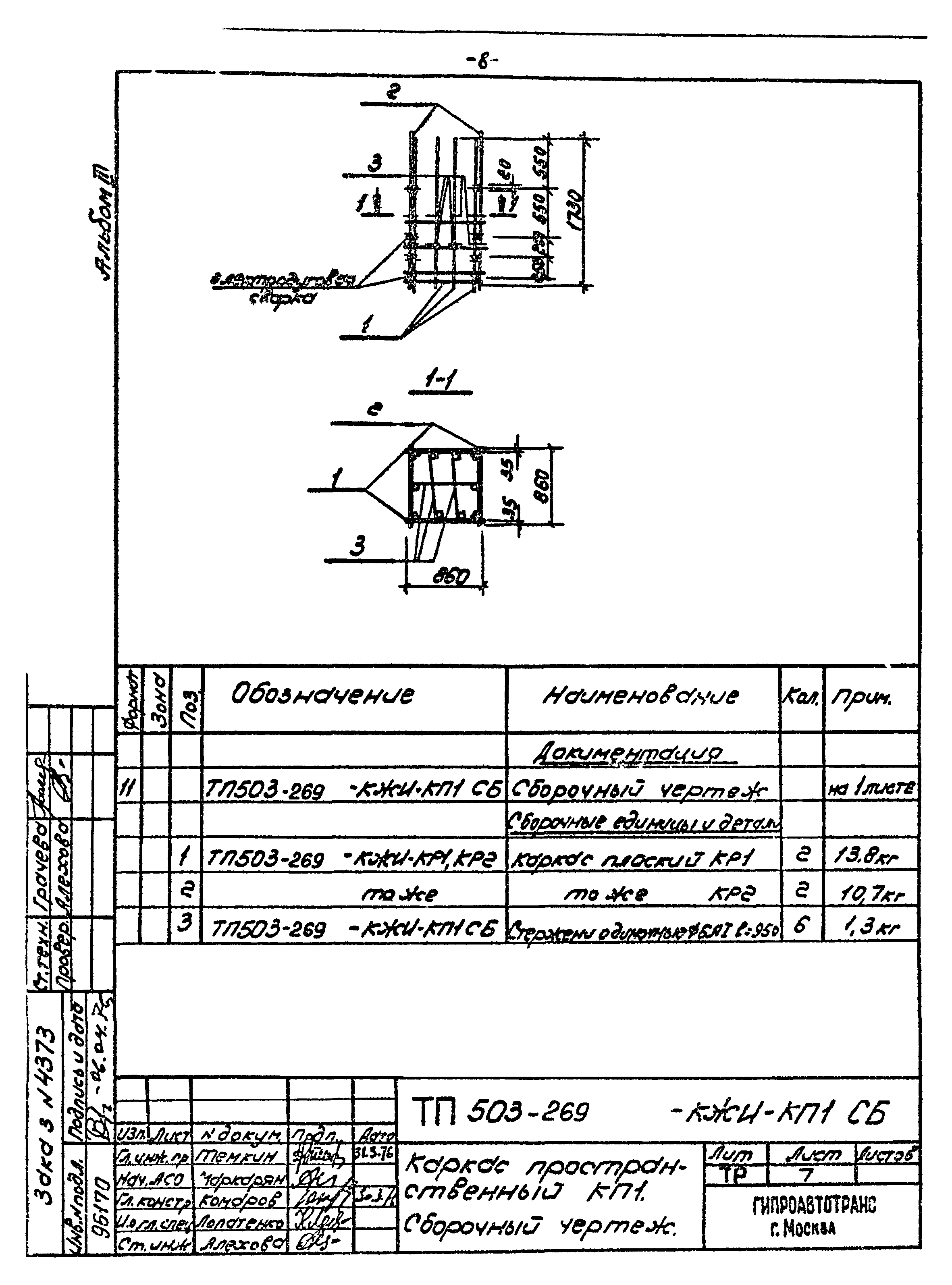 Типовой проект 503-269
