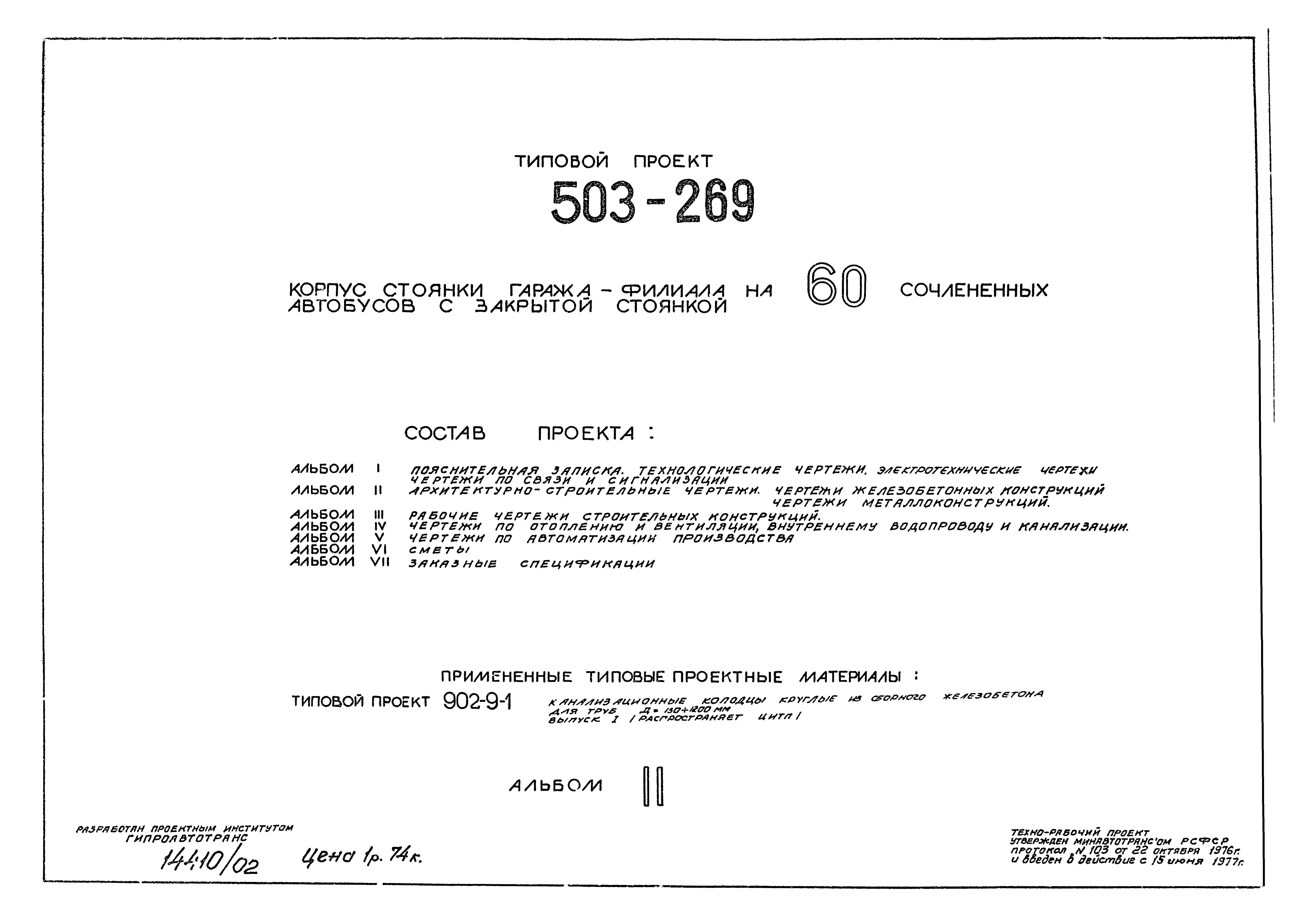 Типовой проект 503-269