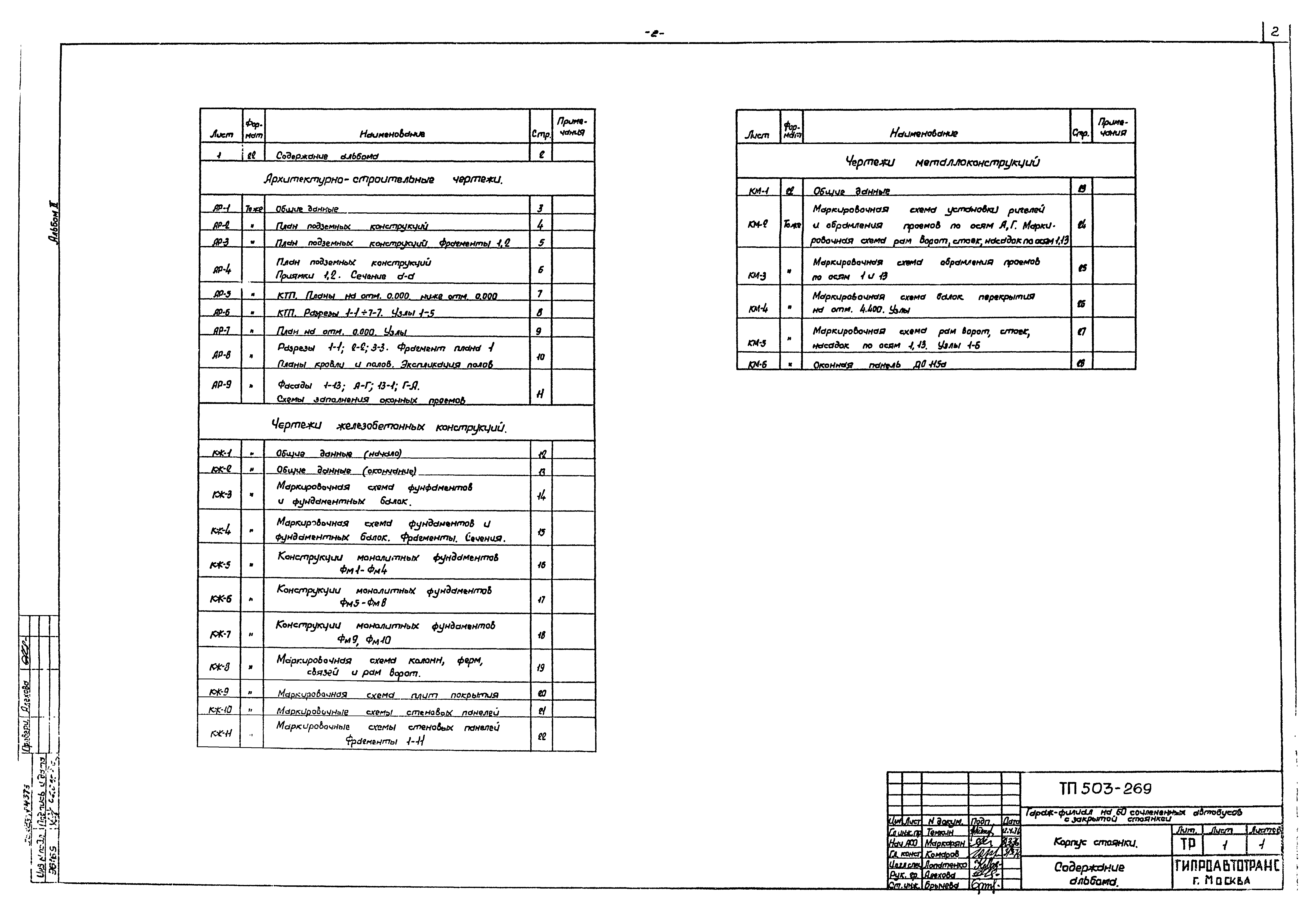 Типовой проект 503-269