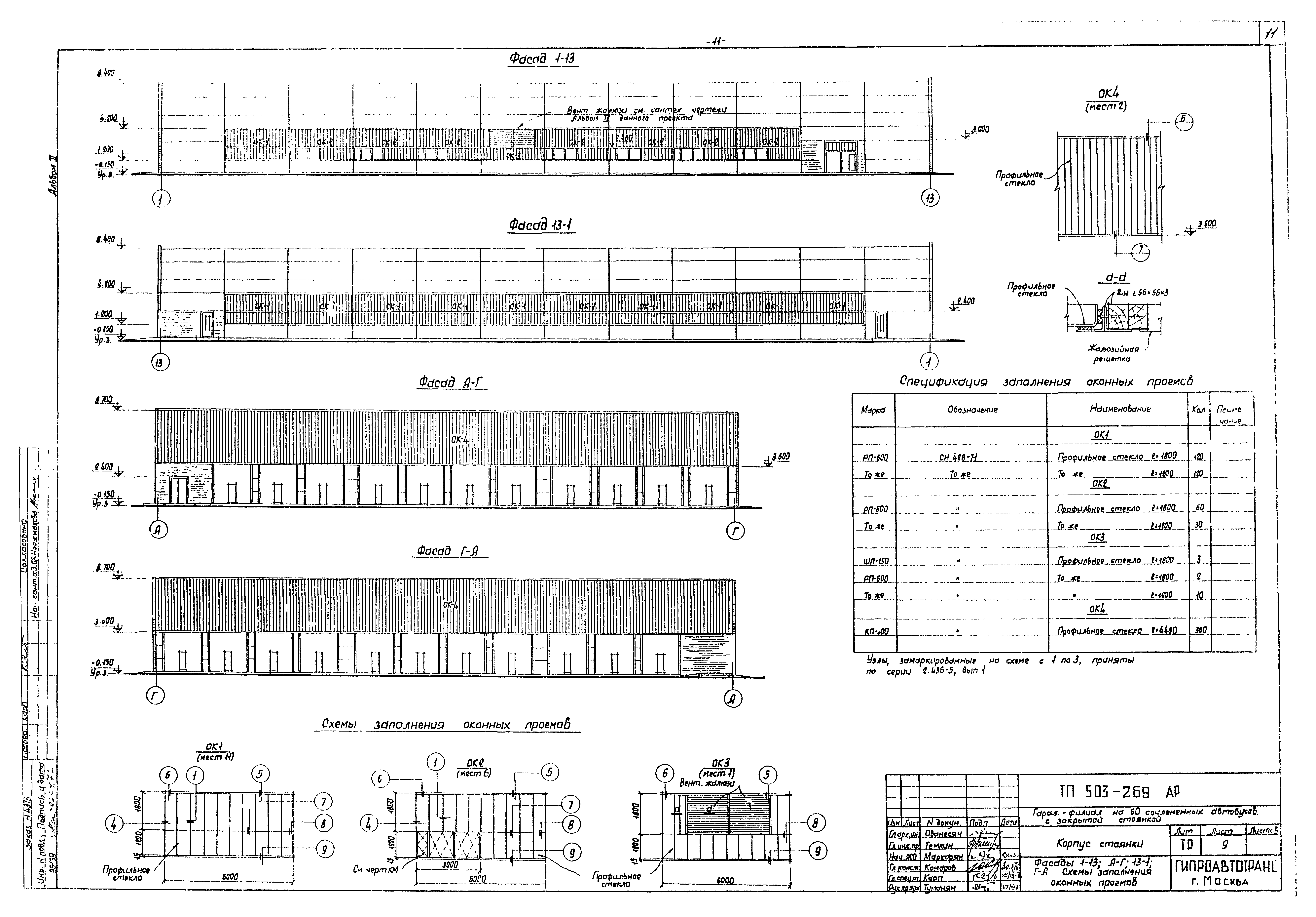 Типовой проект 503-269