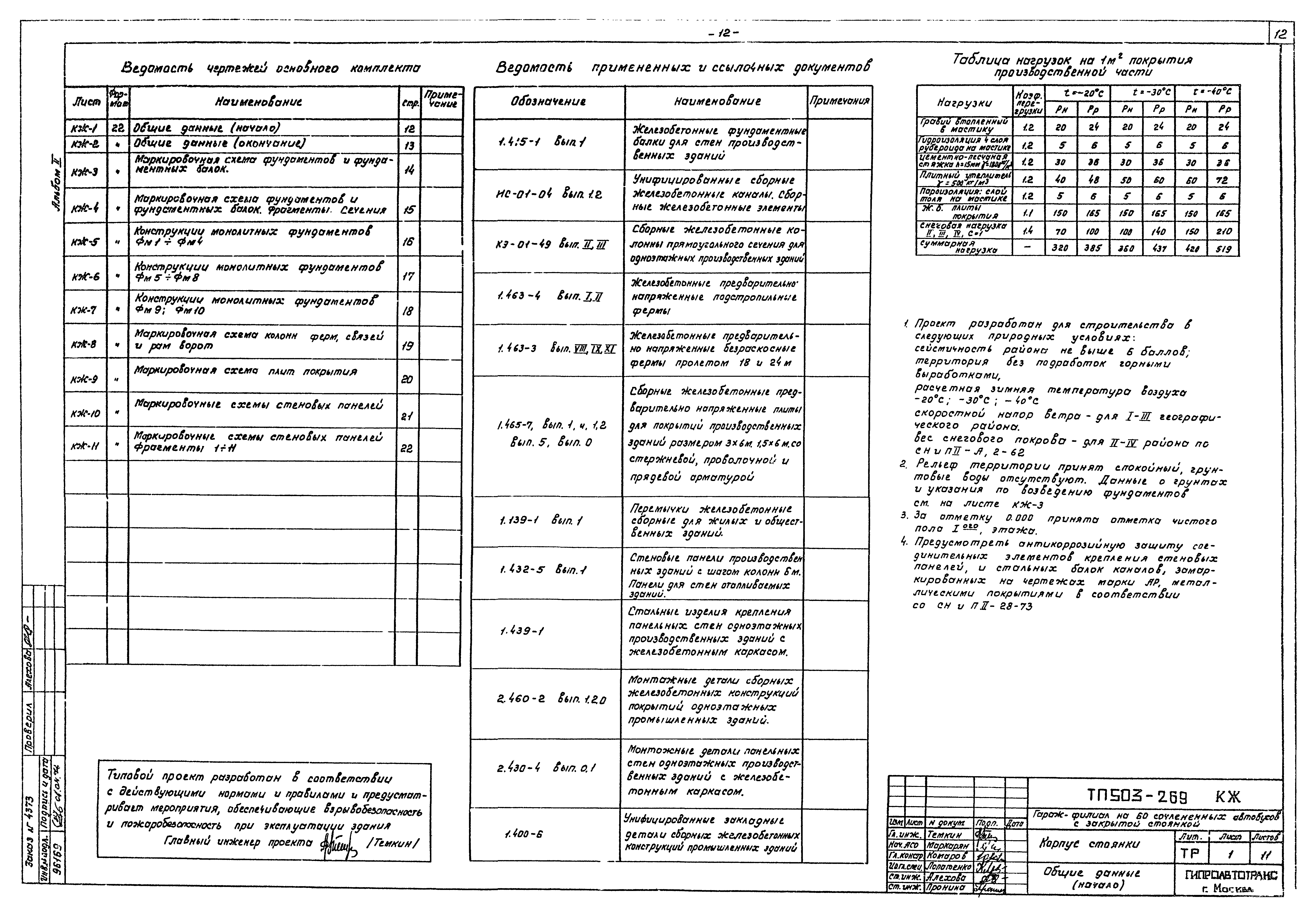 Типовой проект 503-269