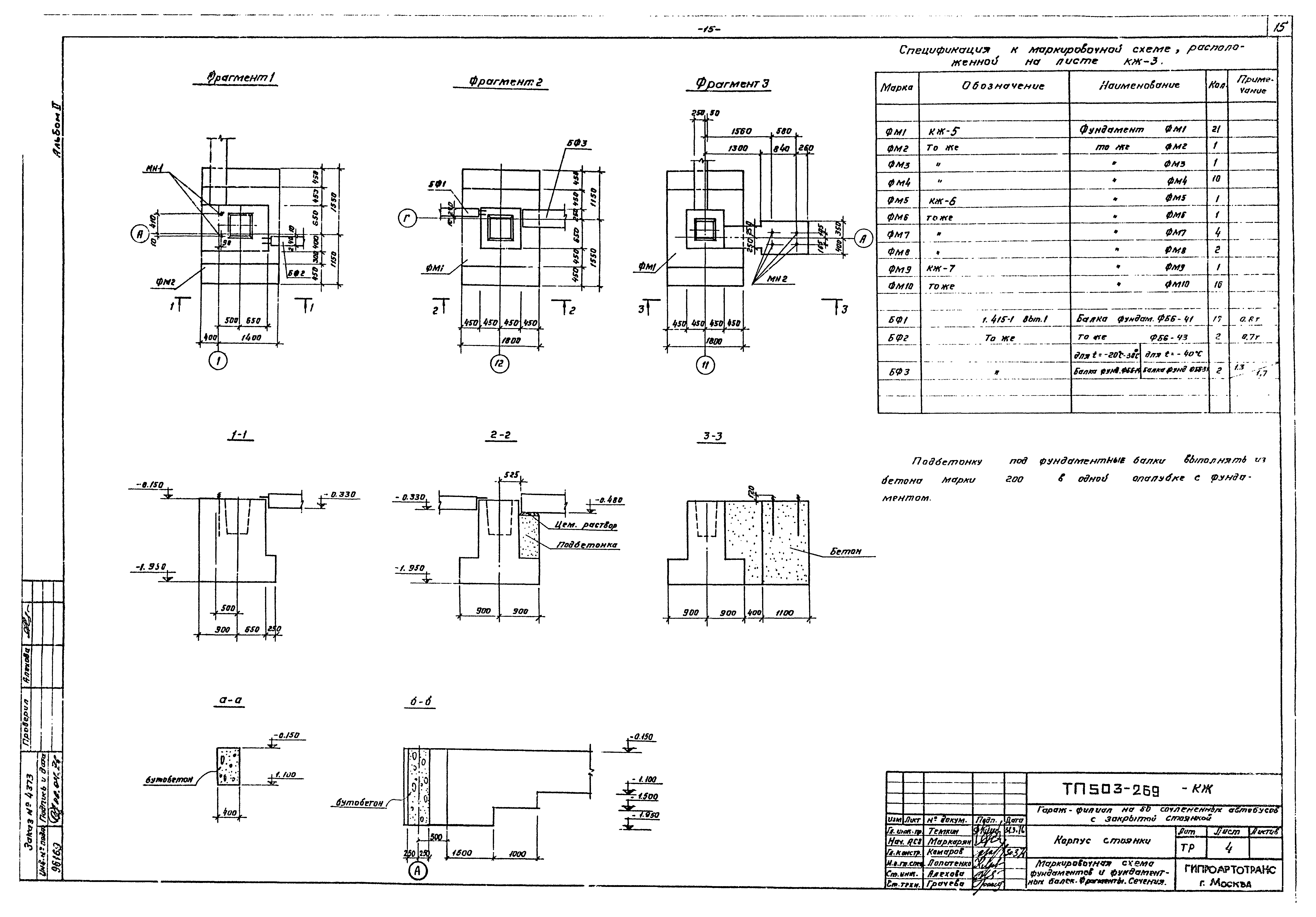 Типовой проект 503-269